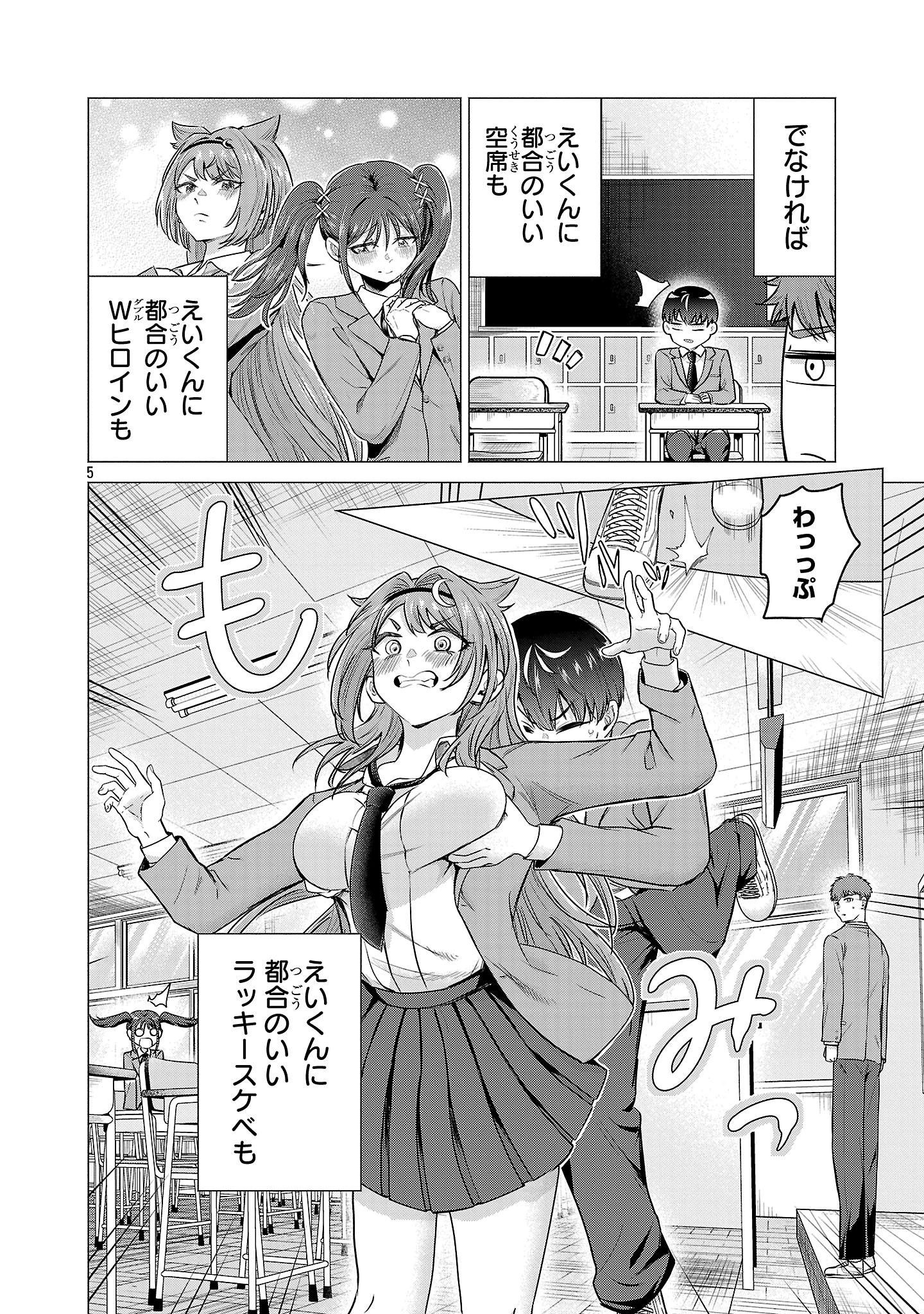 負けヒロインを勝たせたい!! 第1話 - 8