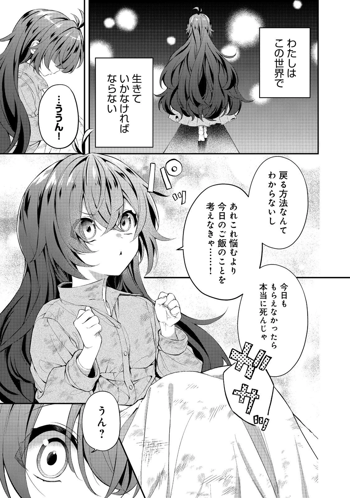 悪役の王女に転生したけど、隠しキャラが隠れてない。〜光差す世界で君と〜@COMIC 第3話 - 7