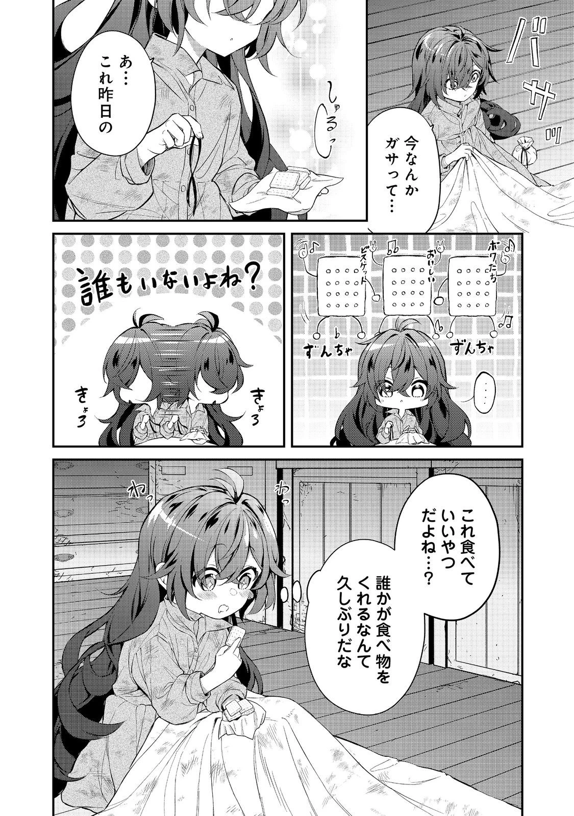 悪役の王女に転生したけど、隠しキャラが隠れてない。〜光差す世界で君と〜@COMIC 第3話 - 8