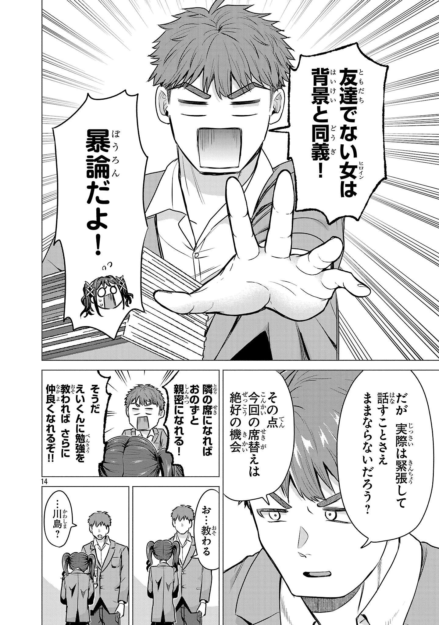 負けヒロインを勝たせたい!! 第2話 - 14