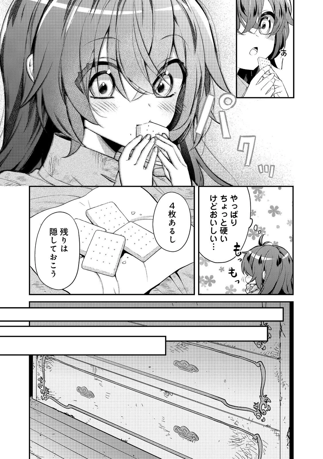 悪役の王女に転生したけど、隠しキャラが隠れてない。〜光差す世界で君と〜@COMIC 第3話 - 9