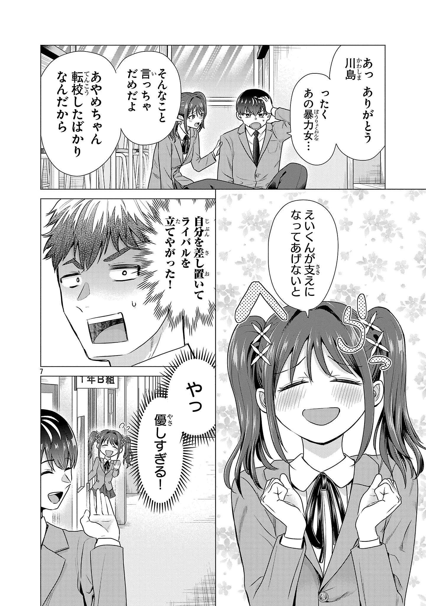 負けヒロインを勝たせたい!! 第1話 - 10