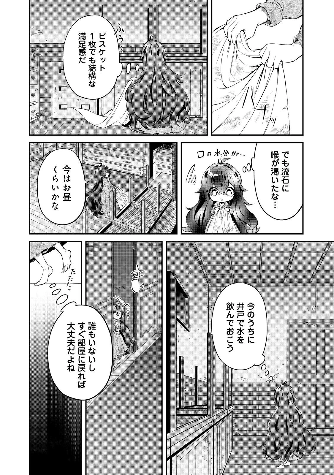 悪役の王女に転生したけど、隠しキャラが隠れてない。〜光差す世界で君と〜@COMIC 第3話 - 10