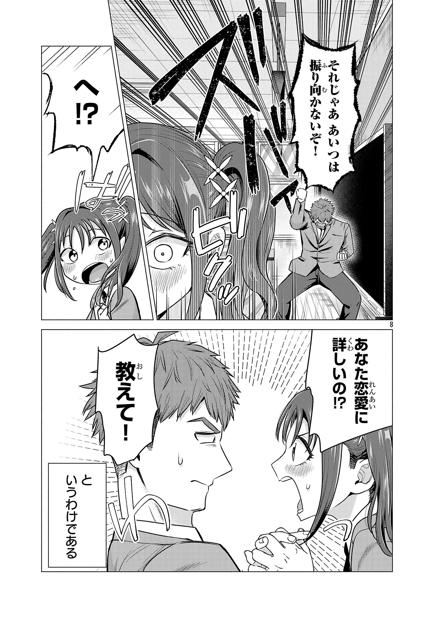 負けヒロインを勝たせたい!! 第1話 - 11