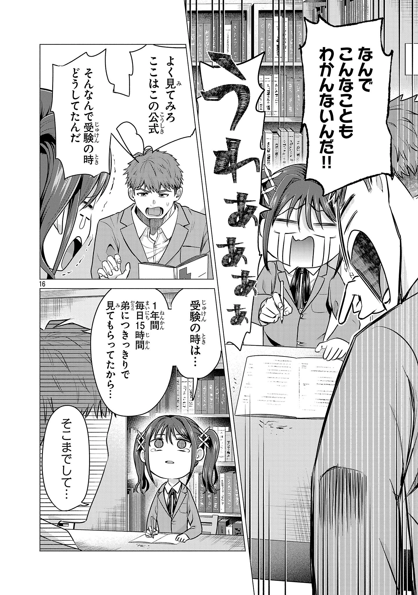 負けヒロインを勝たせたい!! 第2話 - 16