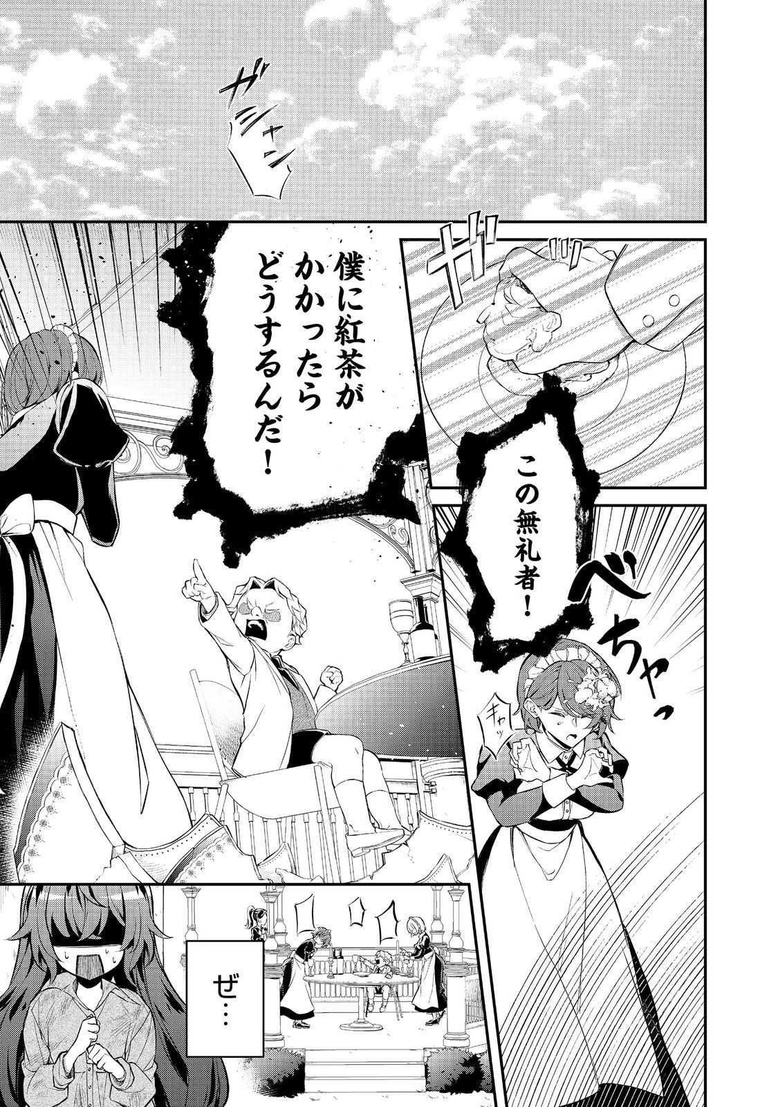 悪役の王女に転生したけど、隠しキャラが隠れてない。〜光差す世界で君と〜@COMIC 第3話 - 11