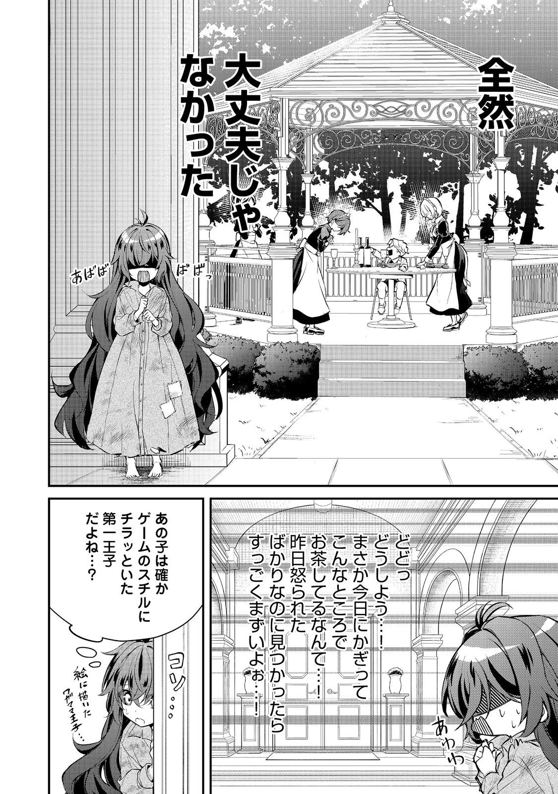 悪役の王女に転生したけど、隠しキャラが隠れてない。〜光差す世界で君と〜@COMIC 第3話 - 12