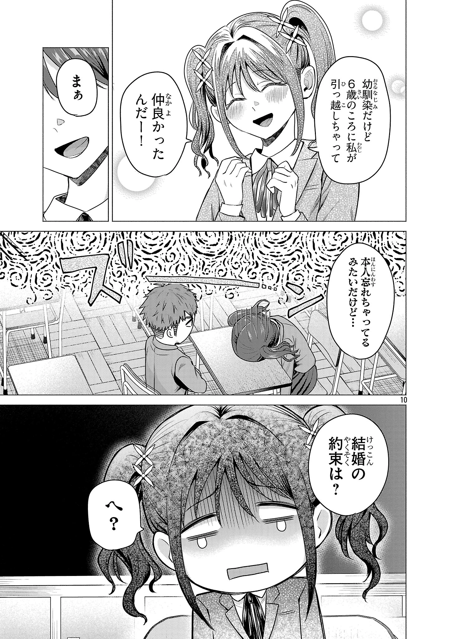 負けヒロインを勝たせたい!! 第1話 - 13