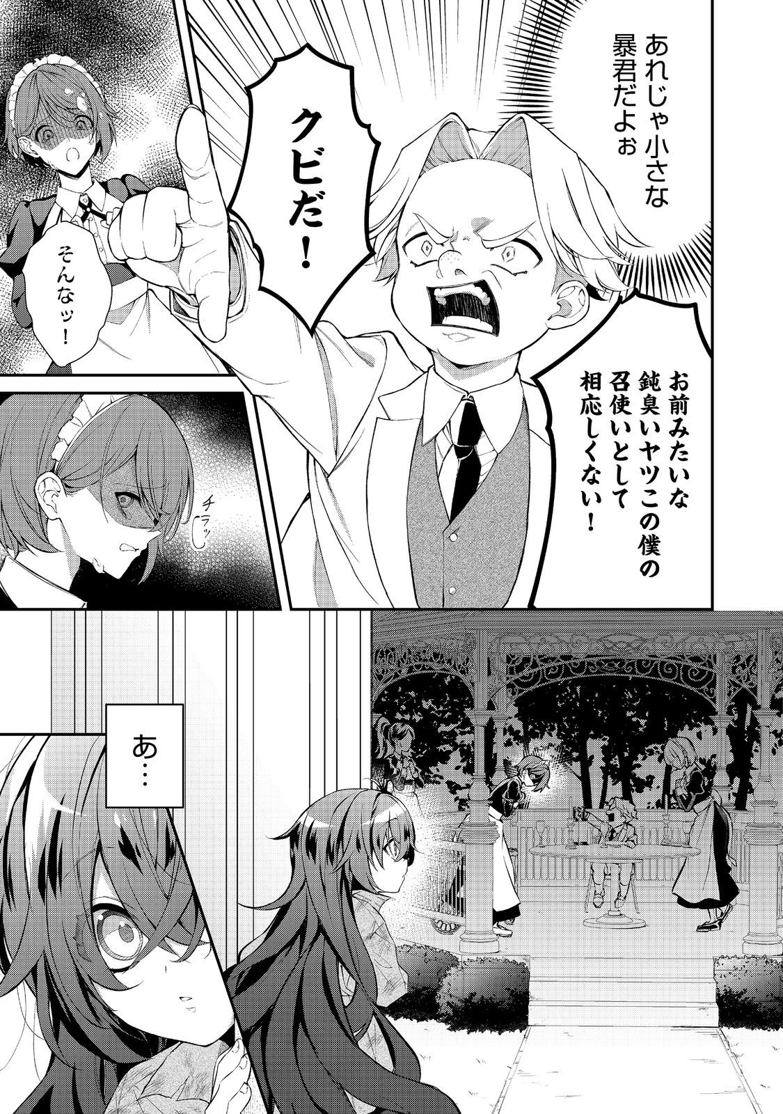 悪役の王女に転生したけど、隠しキャラが隠れてない。〜光差す世界で君と〜@COMIC 第3話 - 13