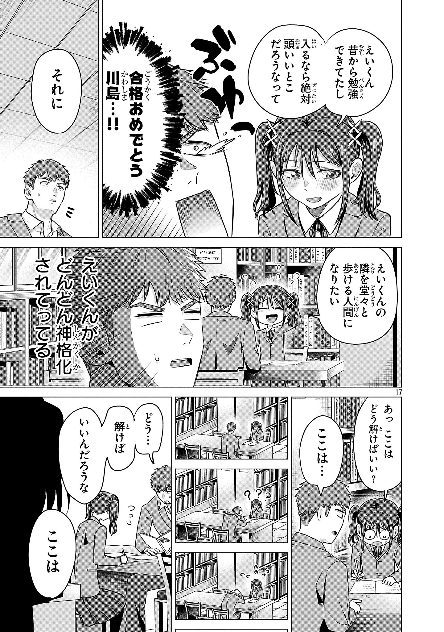 負けヒロインを勝たせたい!! 第2話 - 17