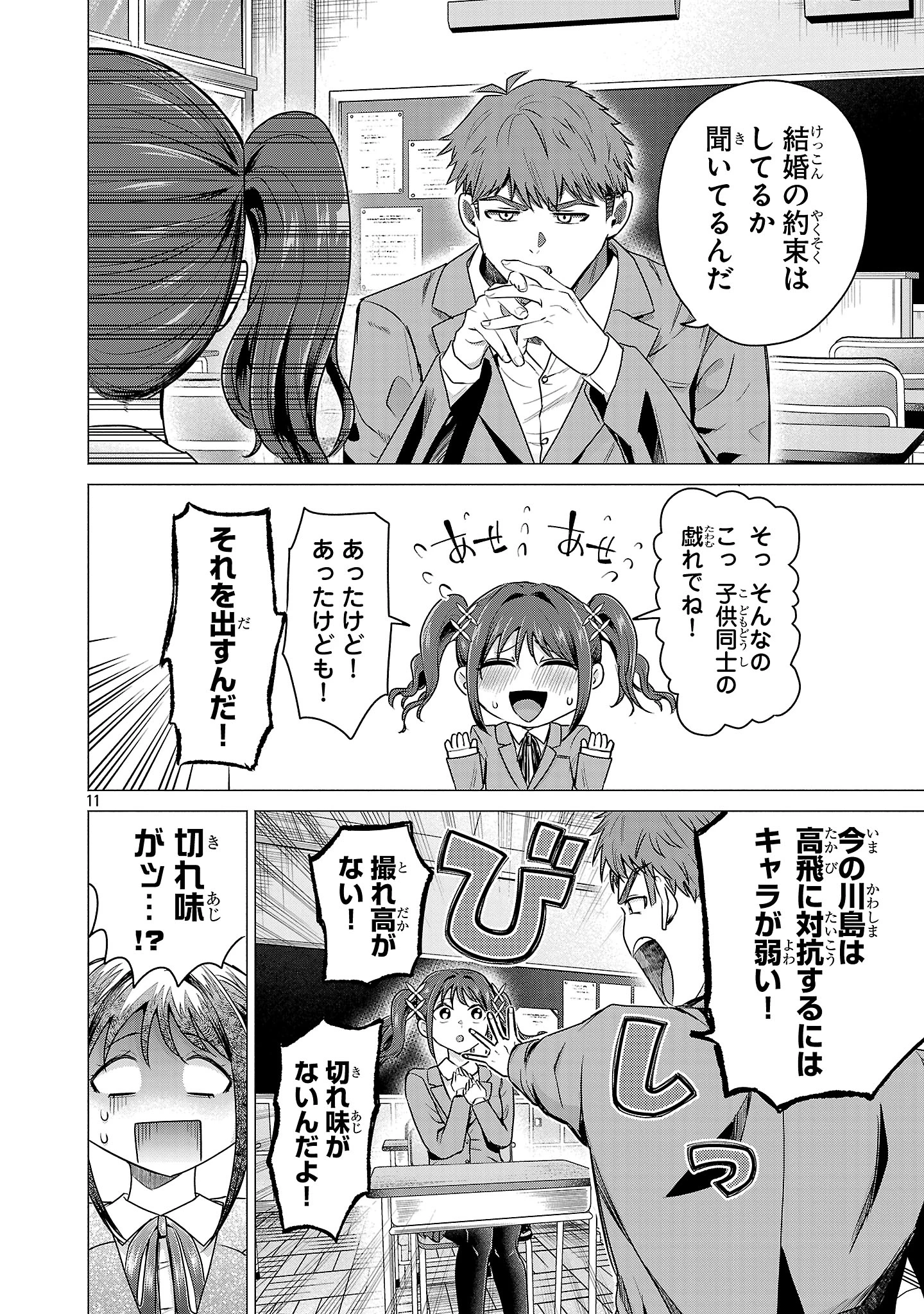 負けヒロインを勝たせたい!! 第1話 - 14