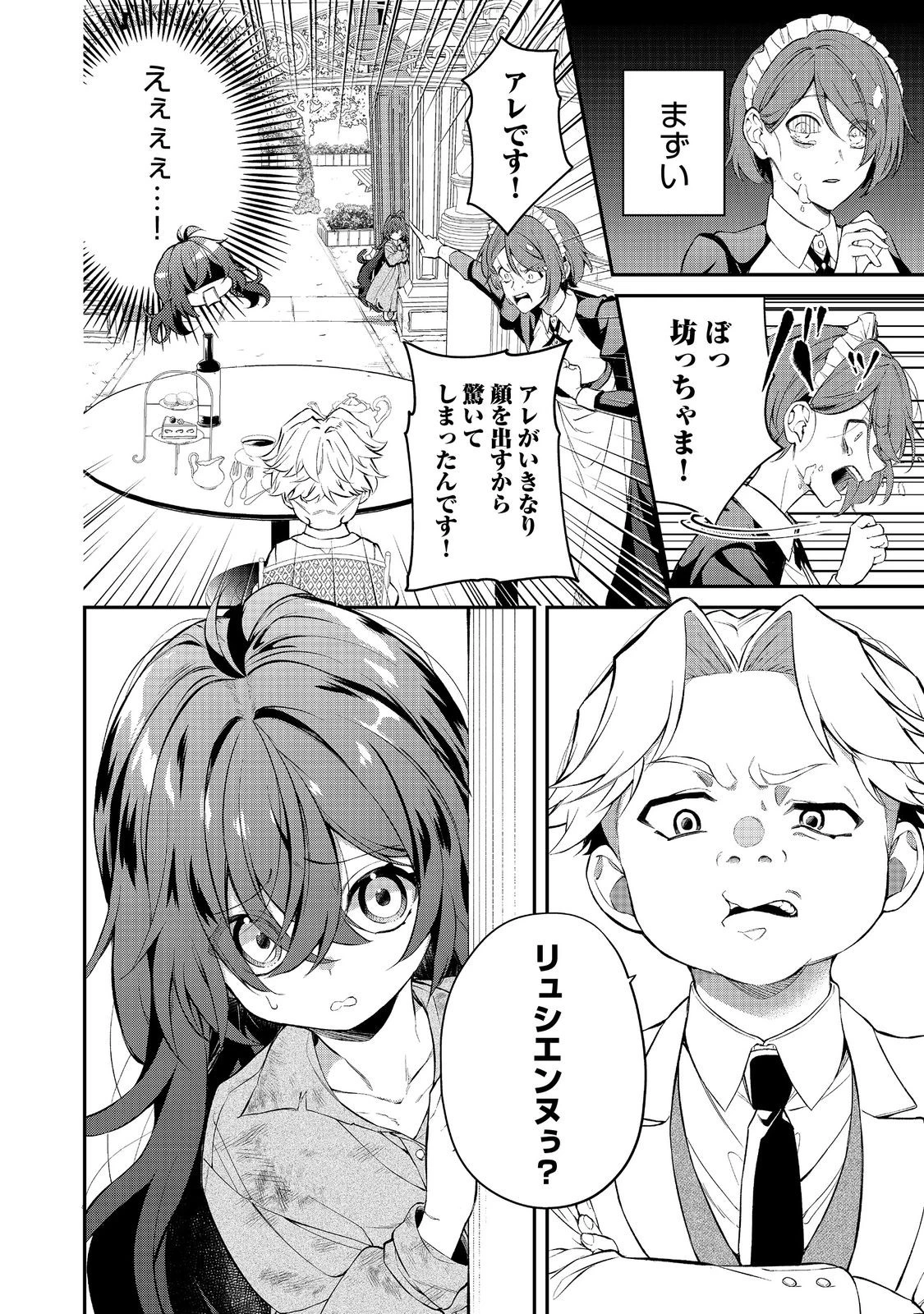 悪役の王女に転生したけど、隠しキャラが隠れてない。〜光差す世界で君と〜@COMIC 第3話 - 14