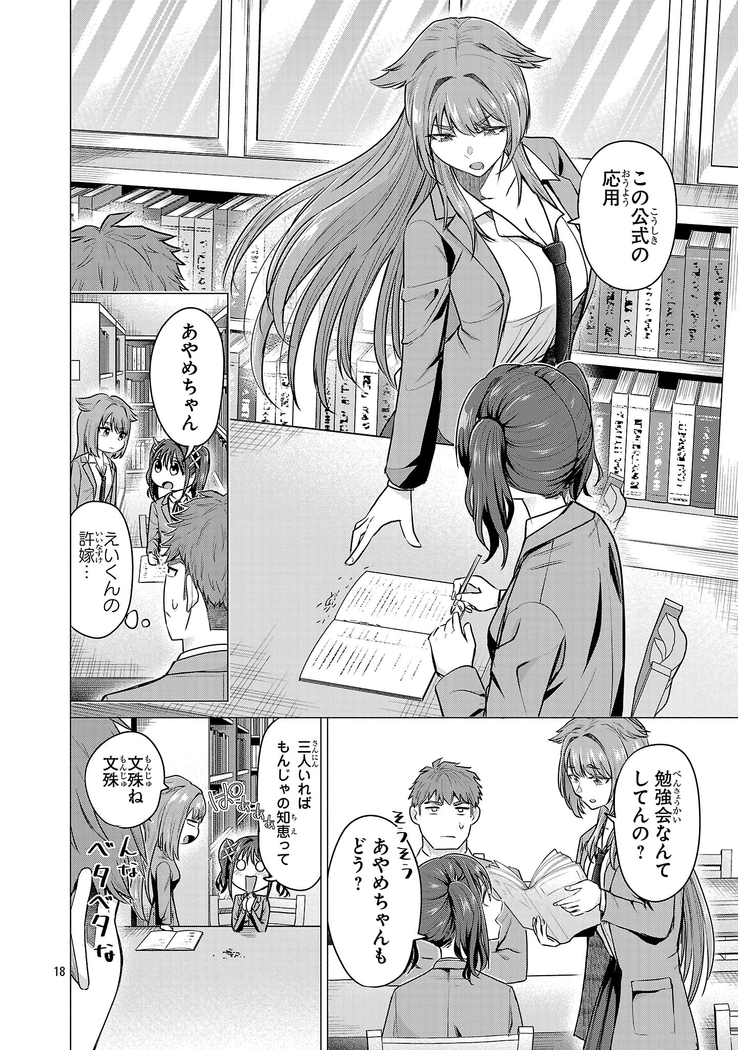 負けヒロインを勝たせたい!! 第2話 - 18