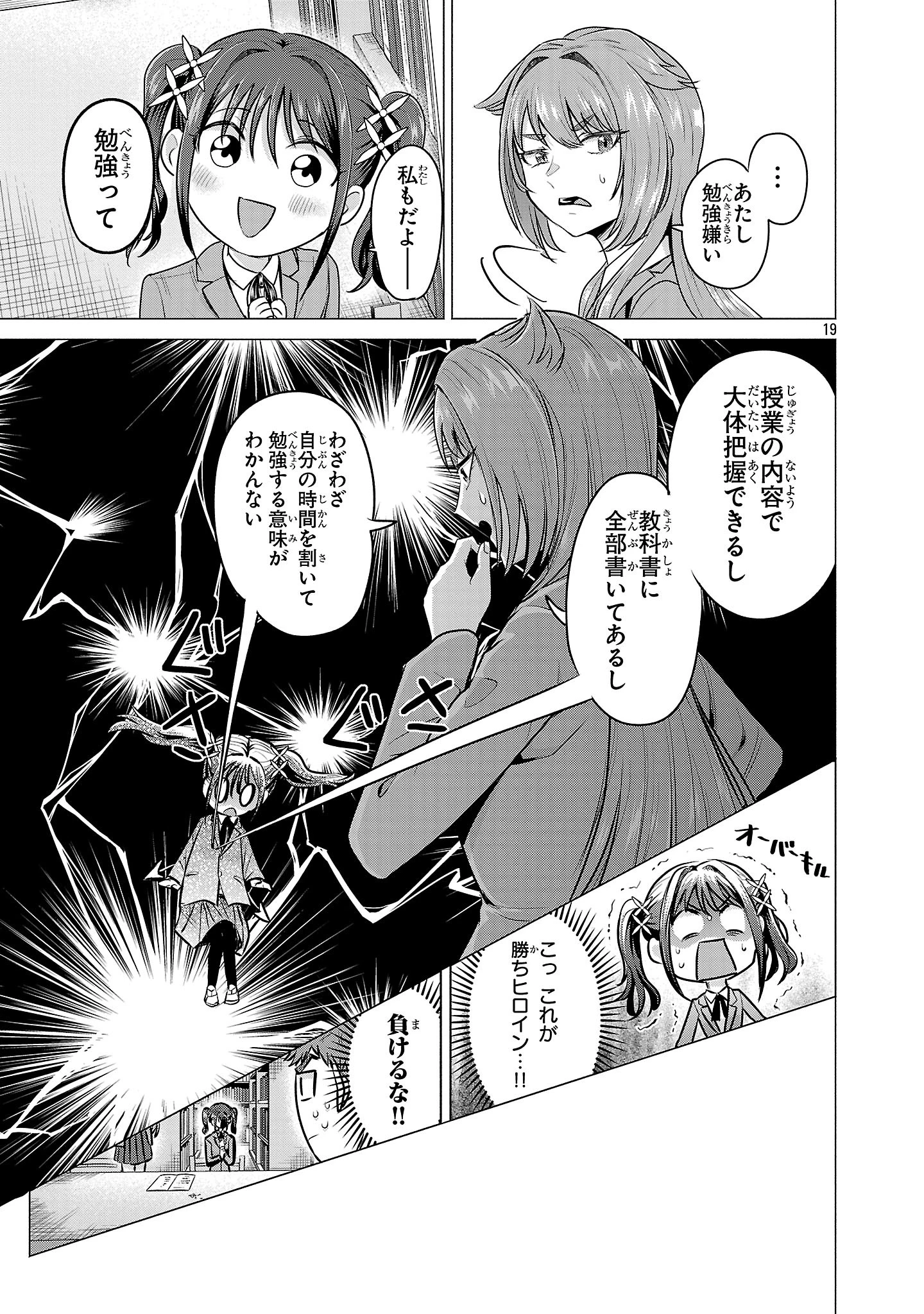 負けヒロインを勝たせたい!! 第2話 - 19