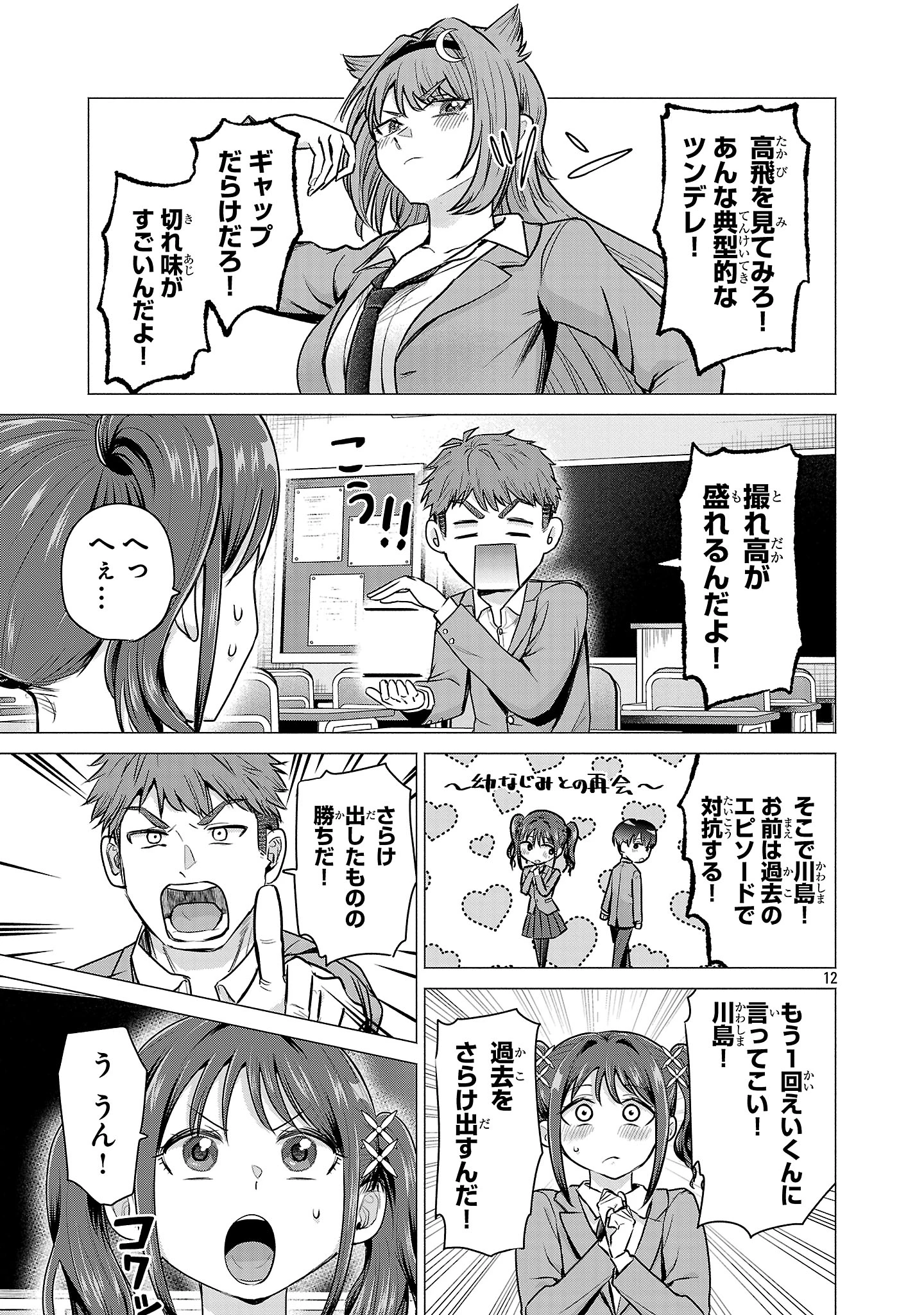 負けヒロインを勝たせたい!! 第1話 - 15