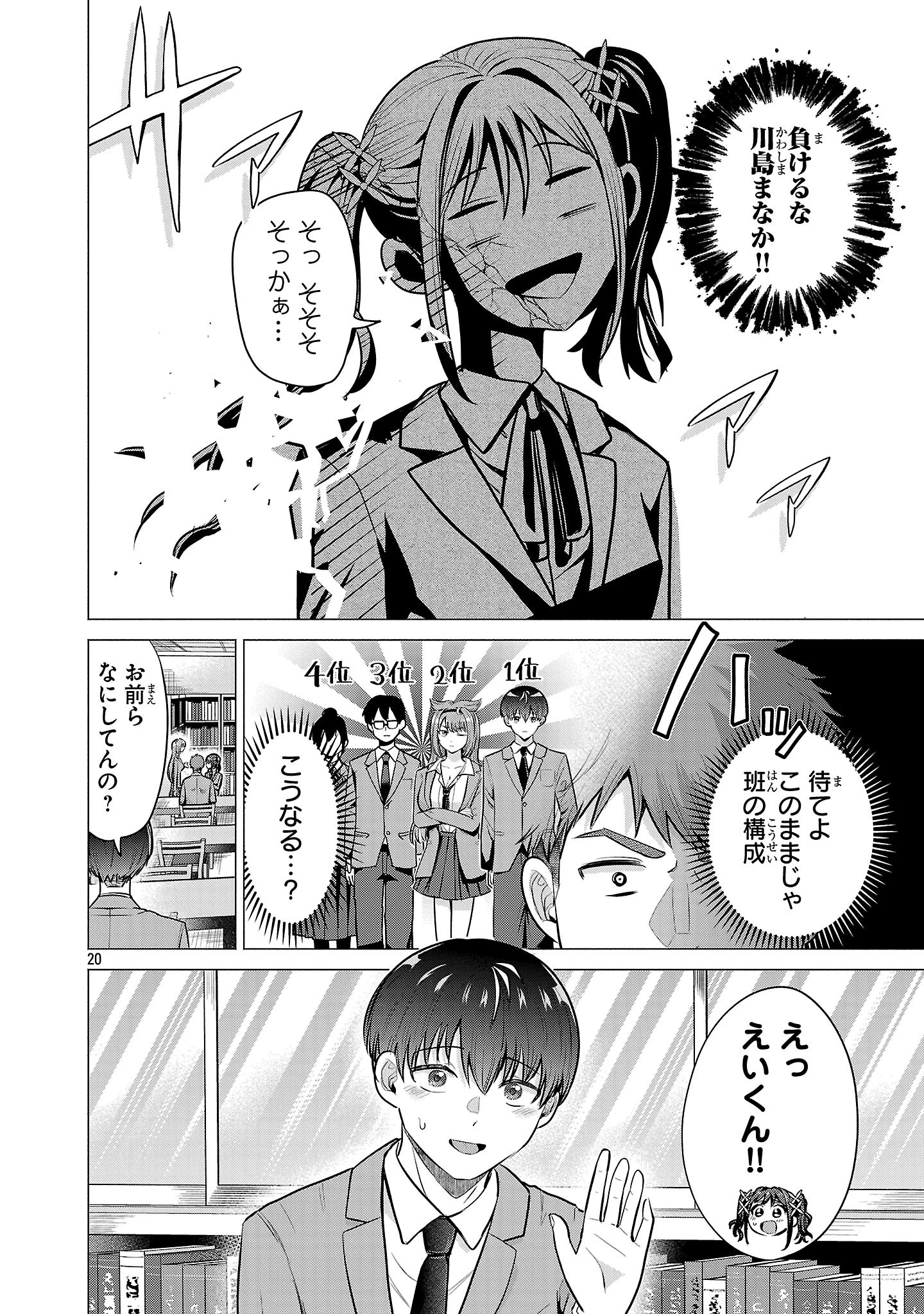 負けヒロインを勝たせたい!! 第2話 - 20