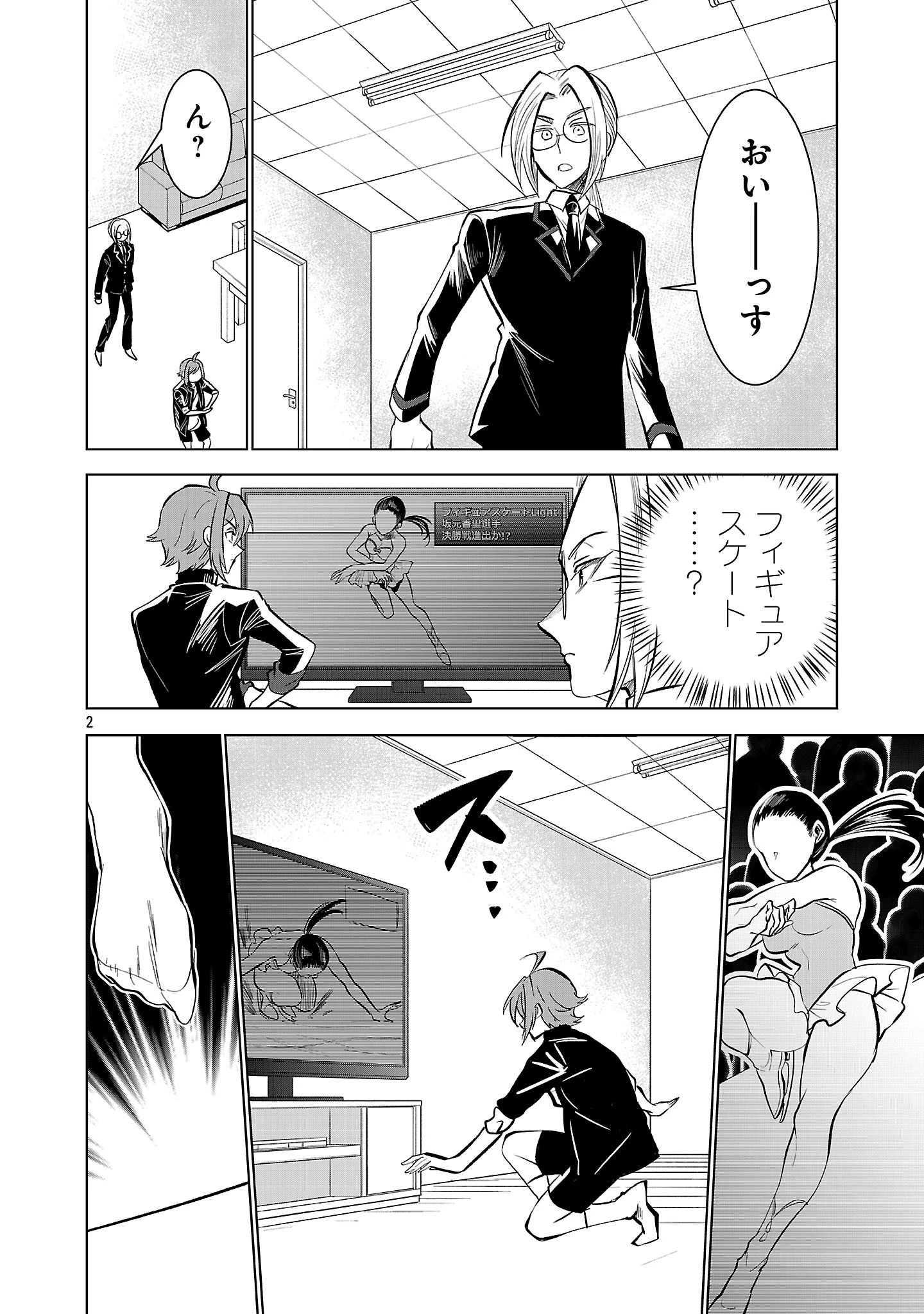 ニセドル ～将来をちかいあった幼馴染がアイドルになって遠くにいっちゃったので俺もアイドル(女装)になって追いかけます!～ 第5話 - 2