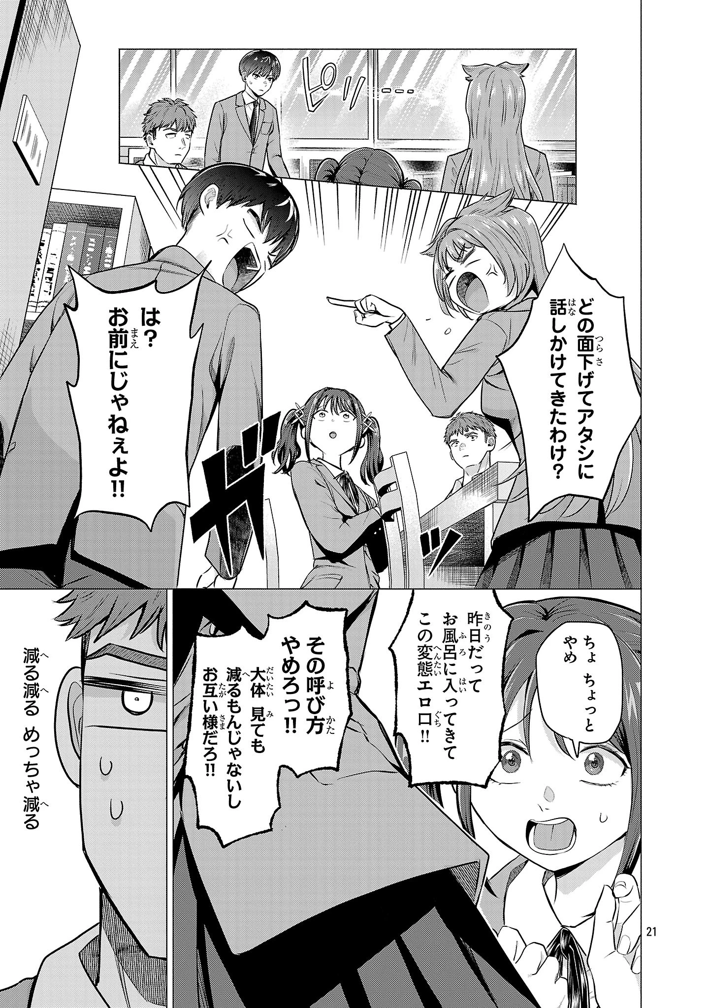 負けヒロインを勝たせたい!! 第2話 - 21