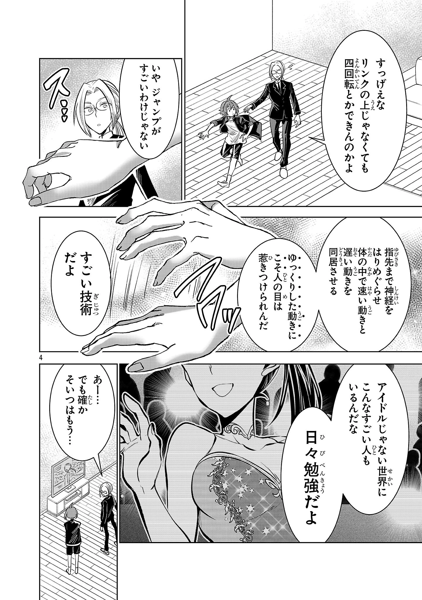 ニセドル ～将来をちかいあった幼馴染がアイドルになって遠くにいっちゃったので俺もアイドル(女装)になって追いかけます!～ 第5話 - 4