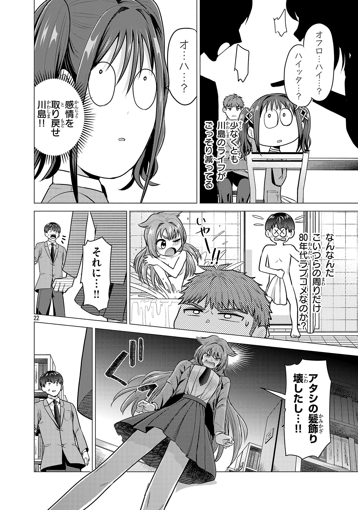 負けヒロインを勝たせたい!! 第2話 - 22