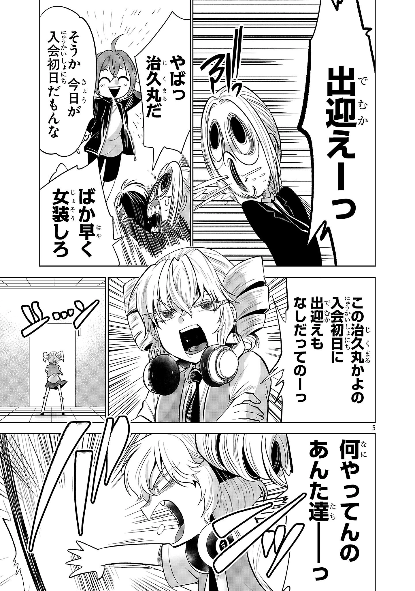 ニセドル ～将来をちかいあった幼馴染がアイドルになって遠くにいっちゃったので俺もアイドル(女装)になって追いかけます!～ 第5話 - 5