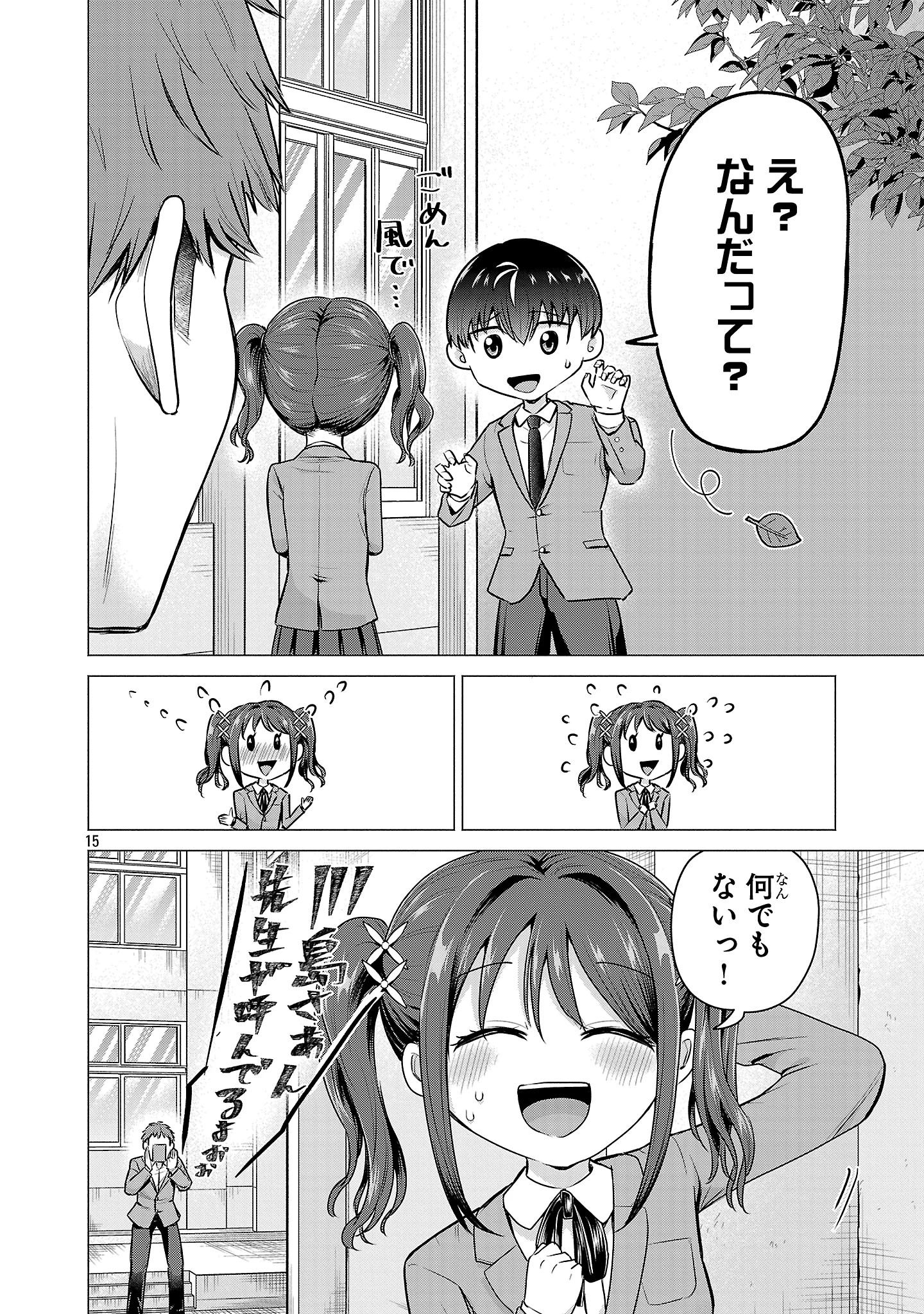 負けヒロインを勝たせたい!! 第1話 - 18