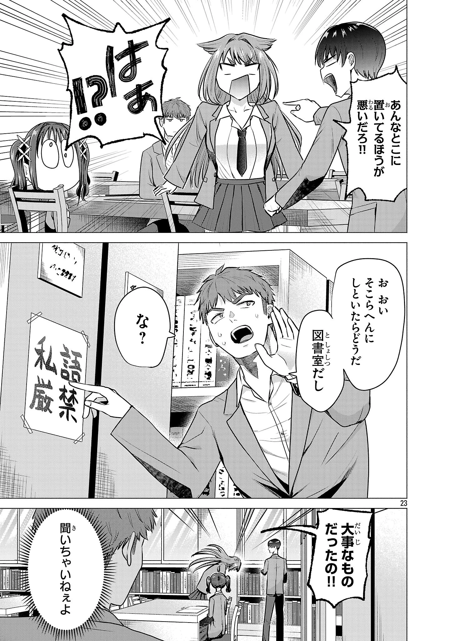 負けヒロインを勝たせたい!! 第2話 - 23