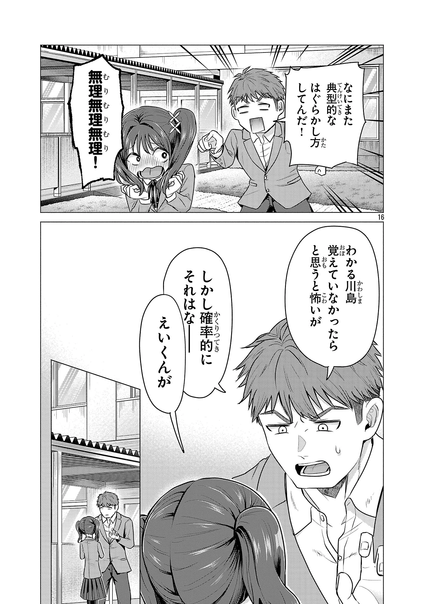 負けヒロインを勝たせたい!! 第1話 - 19