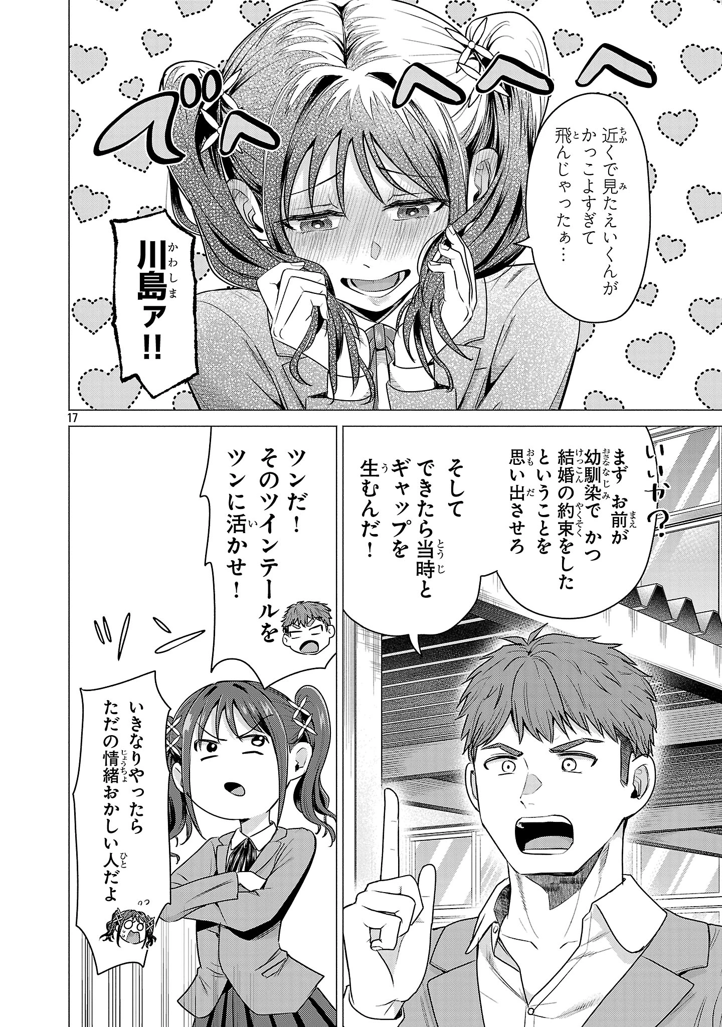 負けヒロインを勝たせたい!! 第1話 - 20