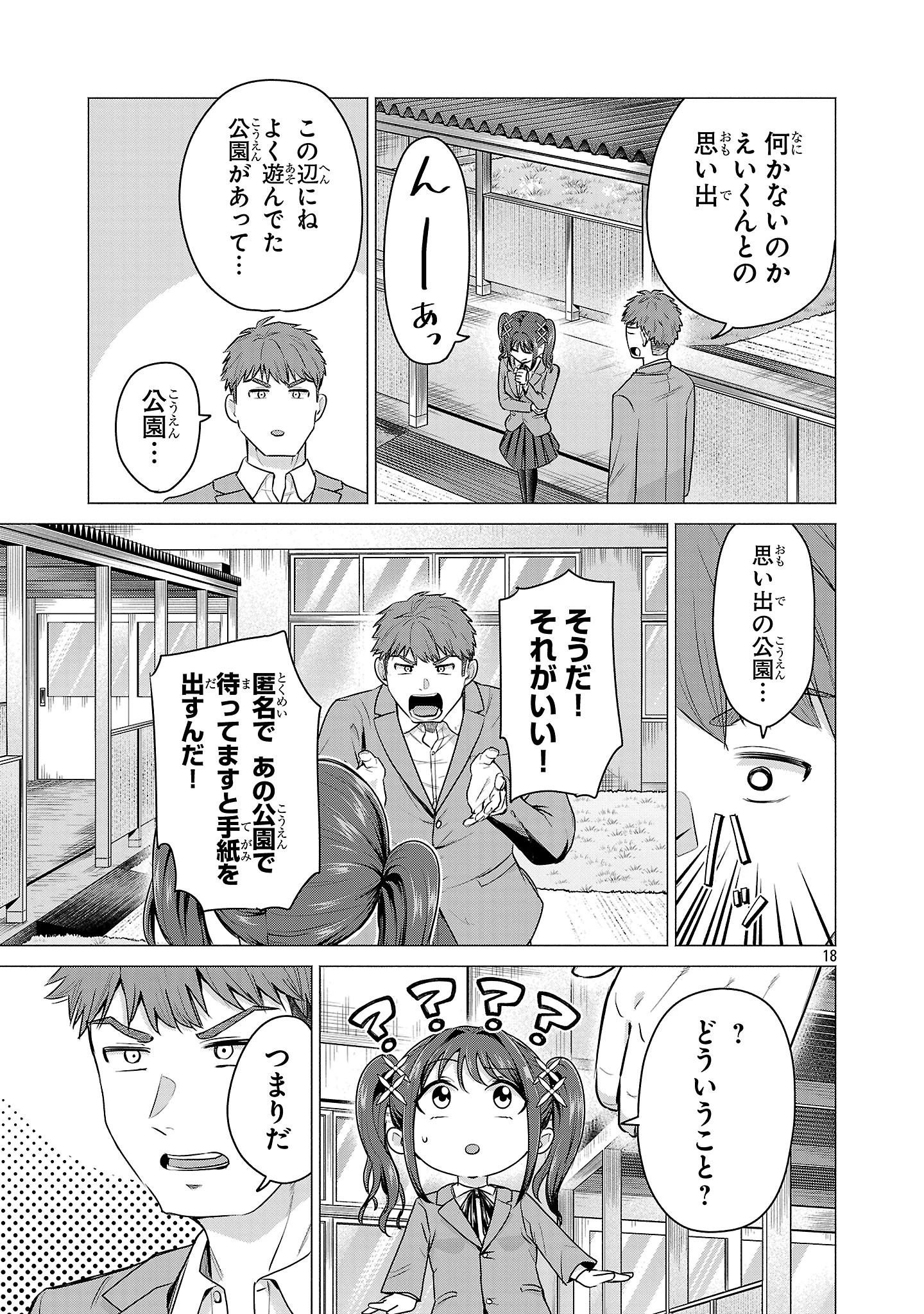 負けヒロインを勝たせたい!! 第1話 - 21