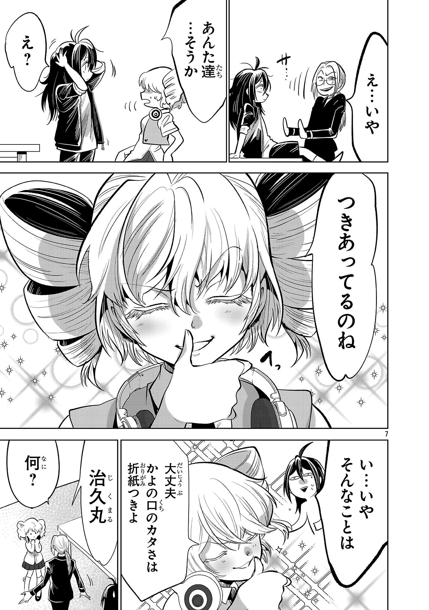 ニセドル ～将来をちかいあった幼馴染がアイドルになって遠くにいっちゃったので俺もアイドル(女装)になって追いかけます!～ 第5話 - 7