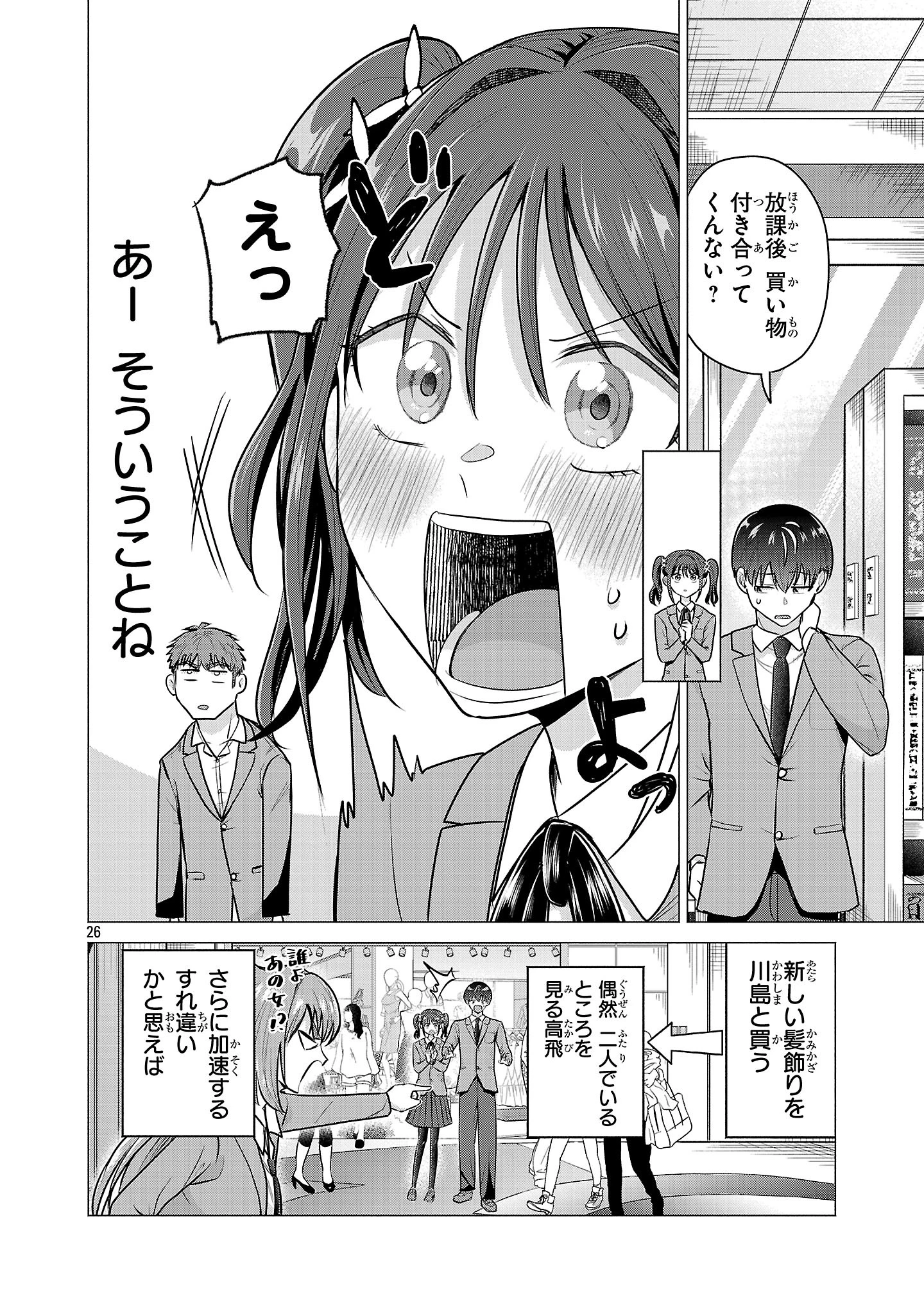 負けヒロインを勝たせたい!! 第2話 - 26