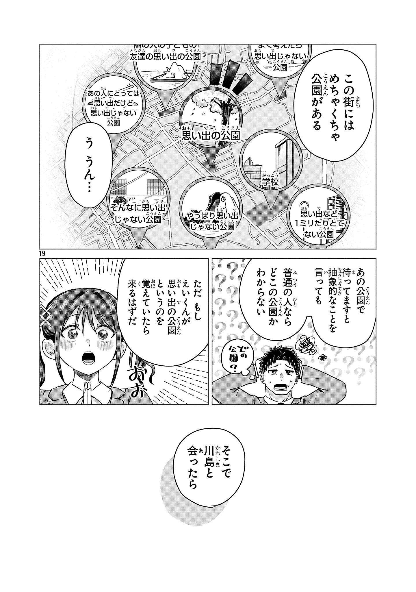 負けヒロインを勝たせたい!! 第1話 - 22