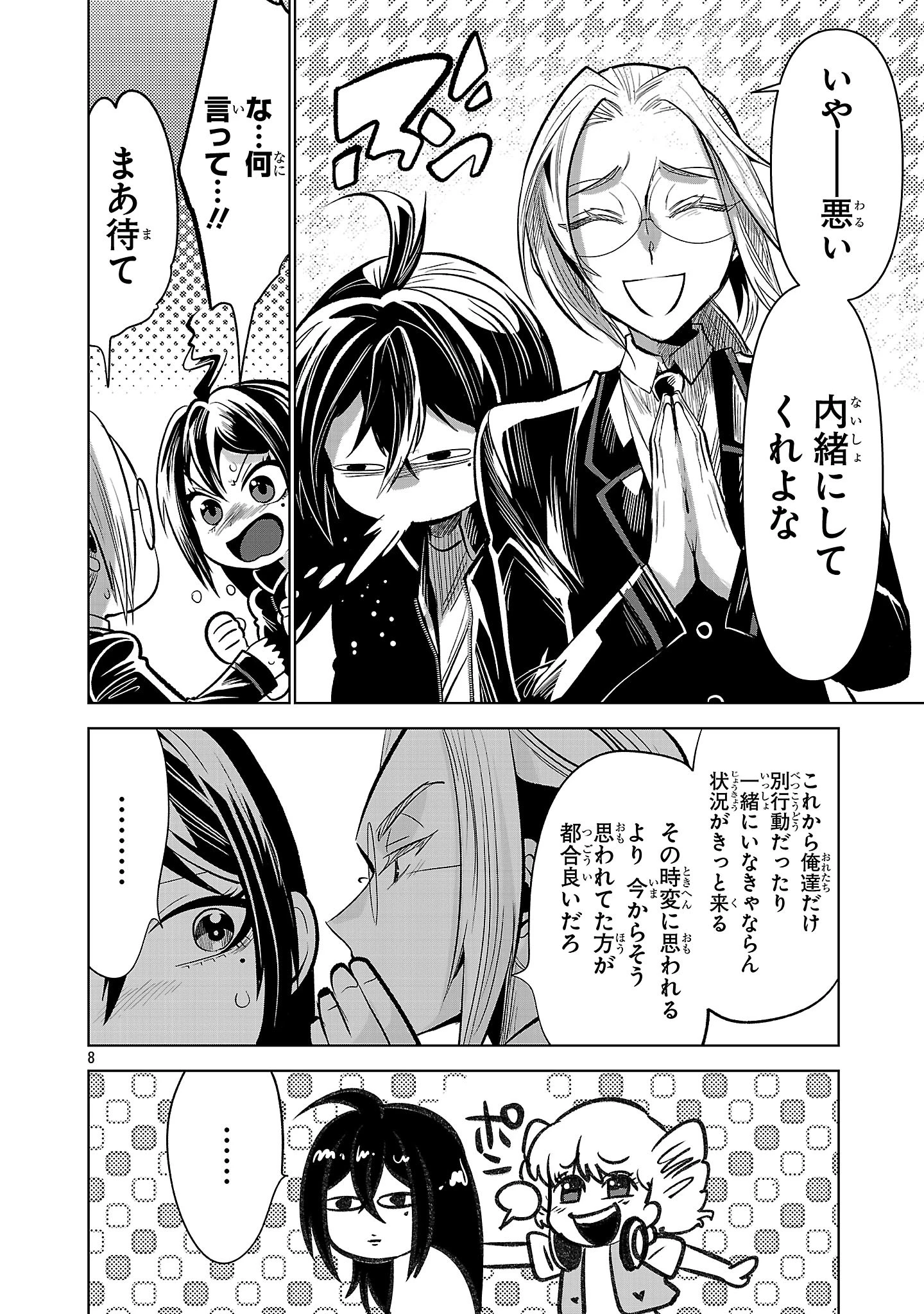 ニセドル ～将来をちかいあった幼馴染がアイドルになって遠くにいっちゃったので俺もアイドル(女装)になって追いかけます!～ 第5話 - 8