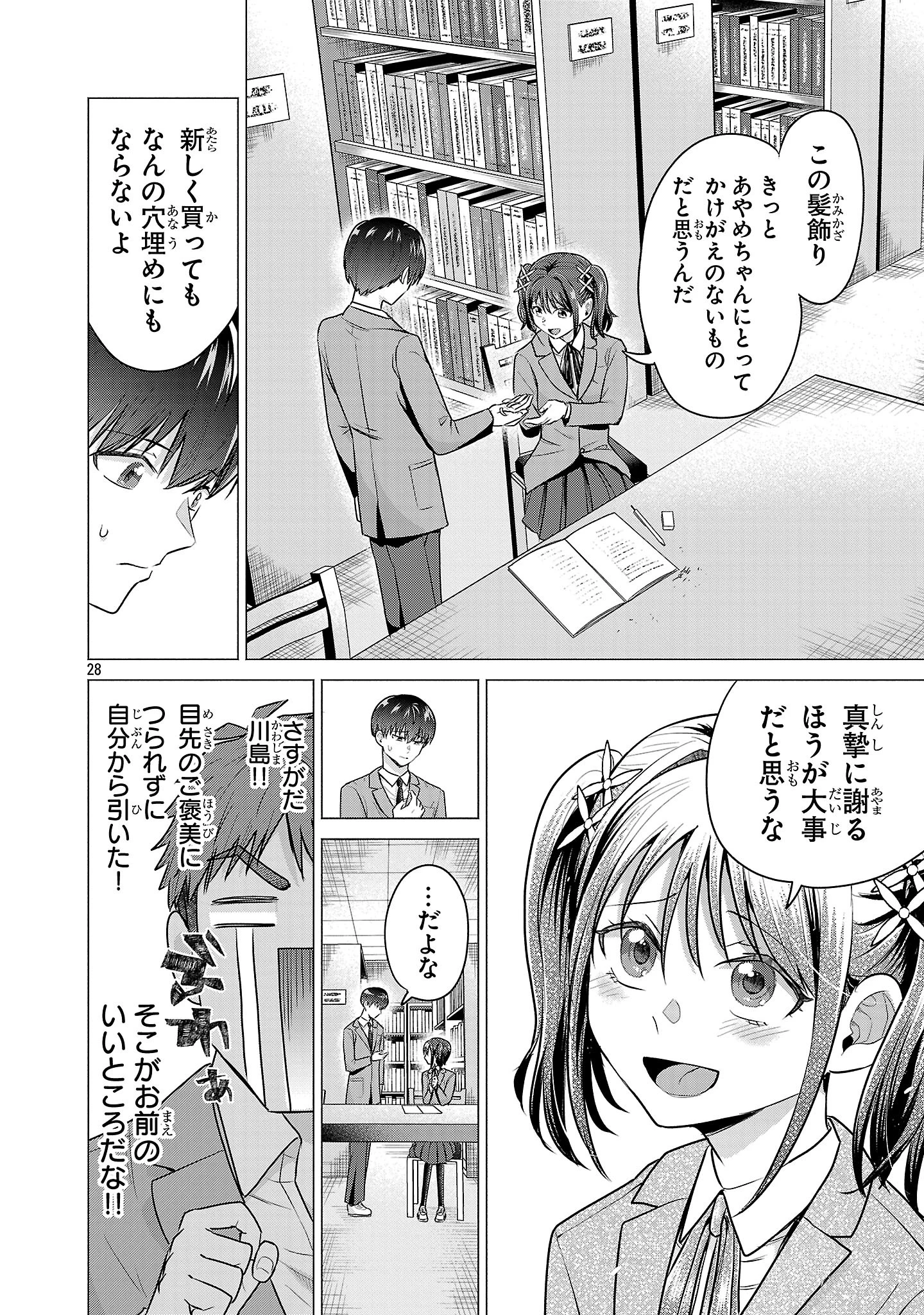 負けヒロインを勝たせたい!! 第2話 - 28