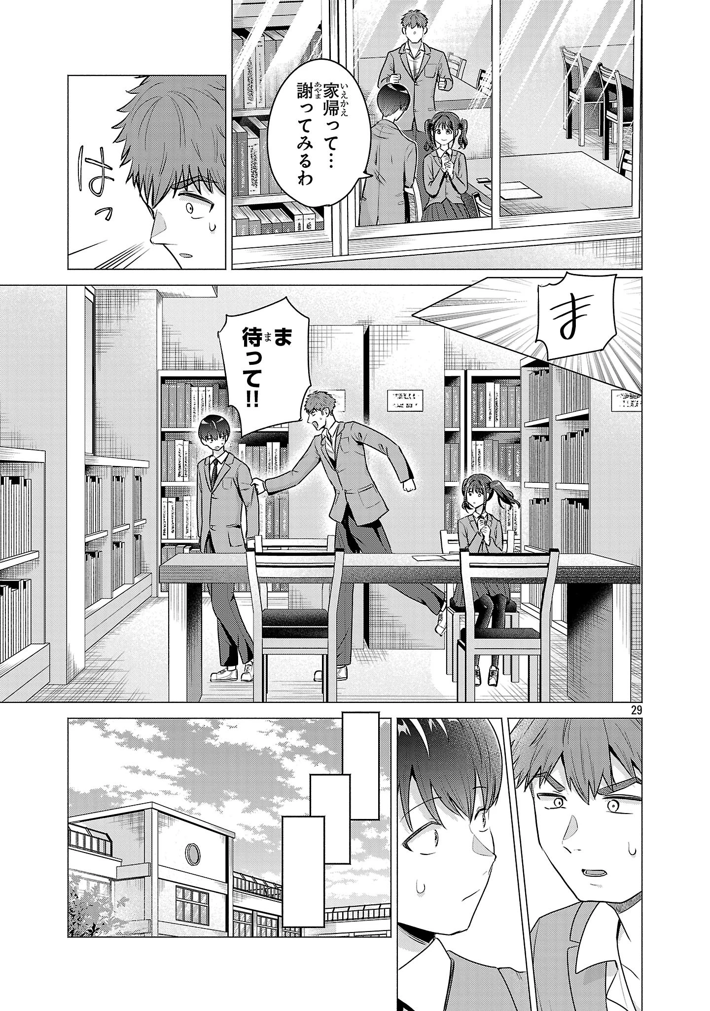 負けヒロインを勝たせたい!! 第2話 - 29