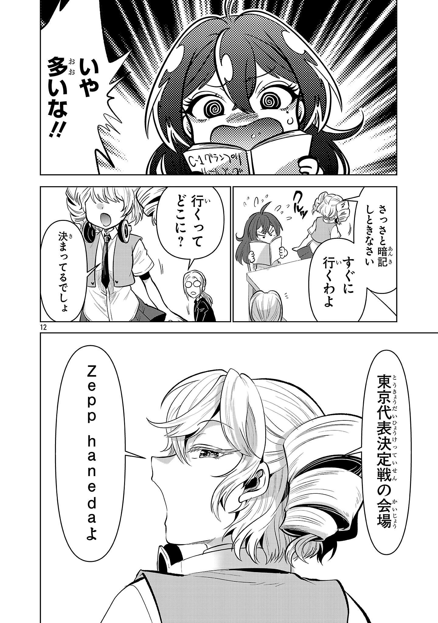 ニセドル ～将来をちかいあった幼馴染がアイドルになって遠くにいっちゃったので俺もアイドル(女装)になって追いかけます!～ 第5話 - 12