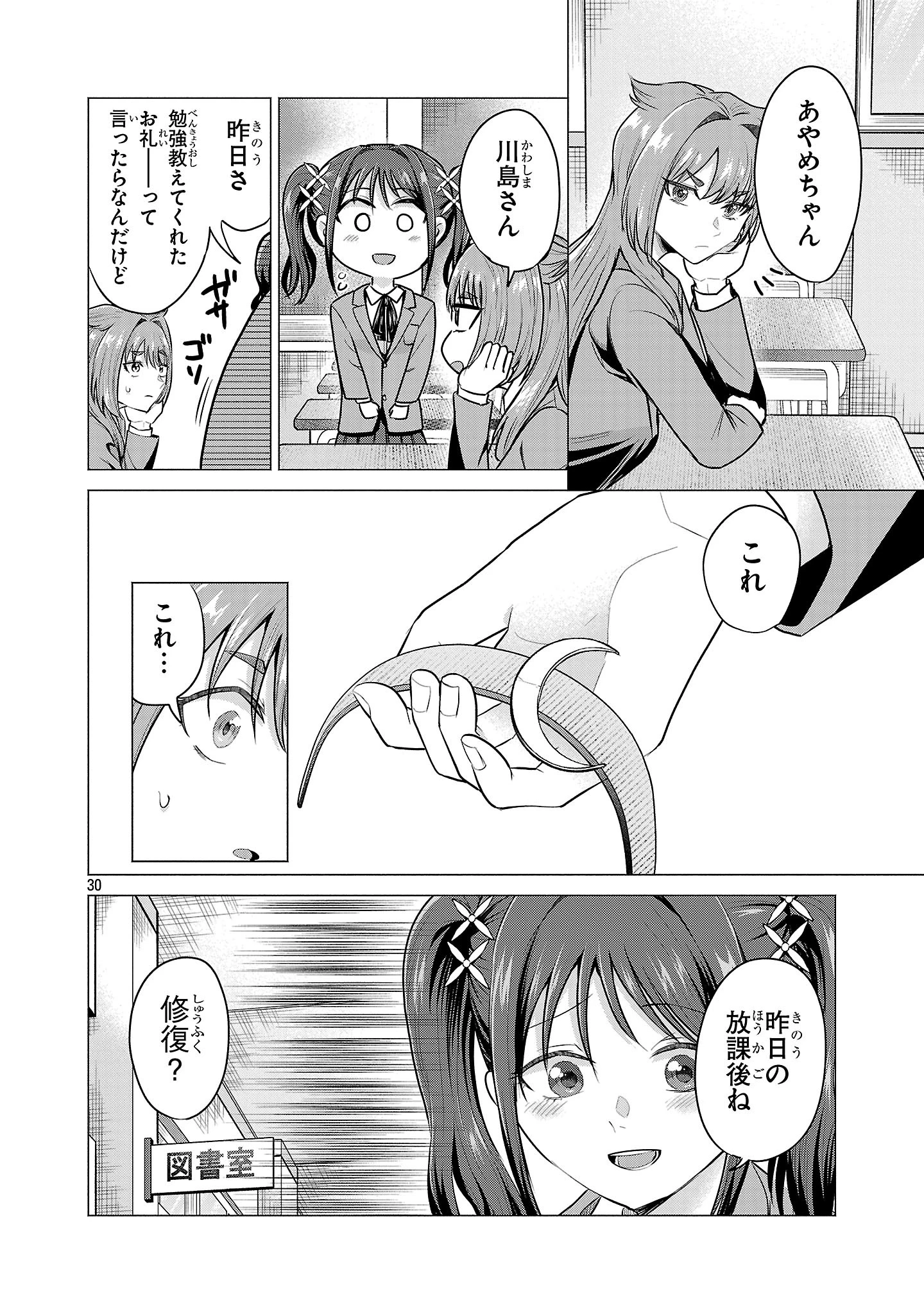 負けヒロインを勝たせたい!! 第2話 - 30