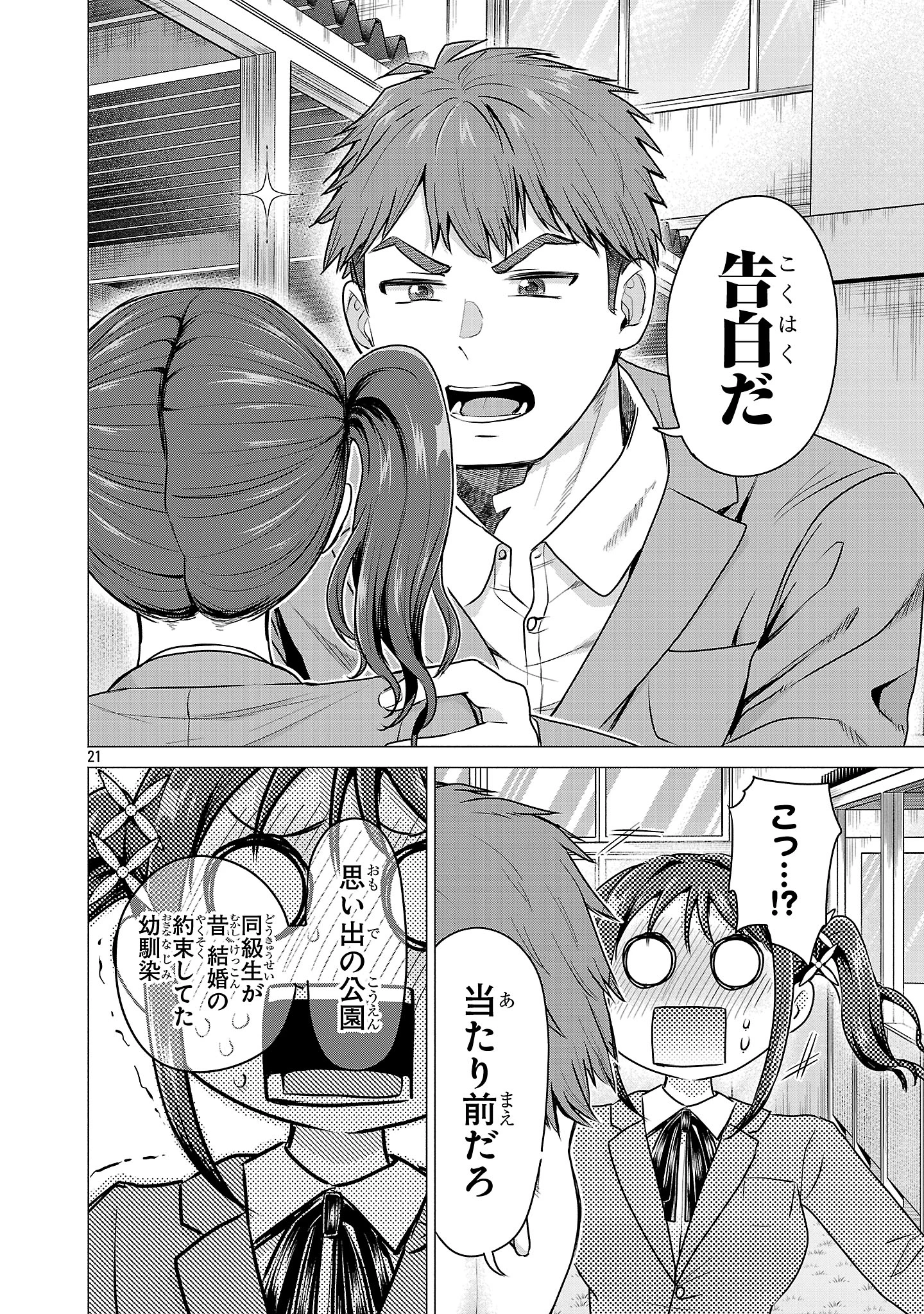 負けヒロインを勝たせたい!! 第1話 - 24