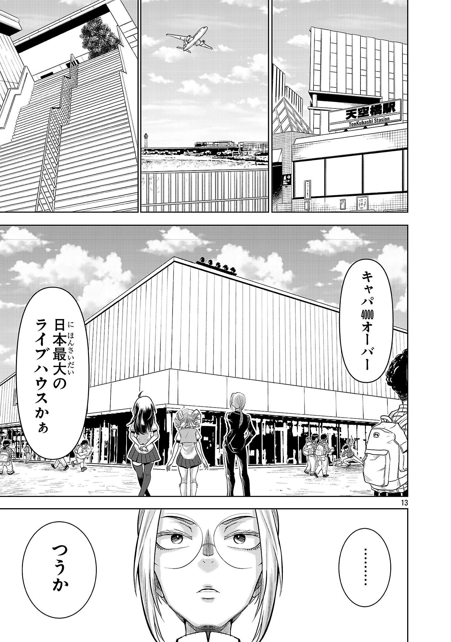 ニセドル ～将来をちかいあった幼馴染がアイドルになって遠くにいっちゃったので俺もアイドル(女装)になって追いかけます!～ 第5話 - 13