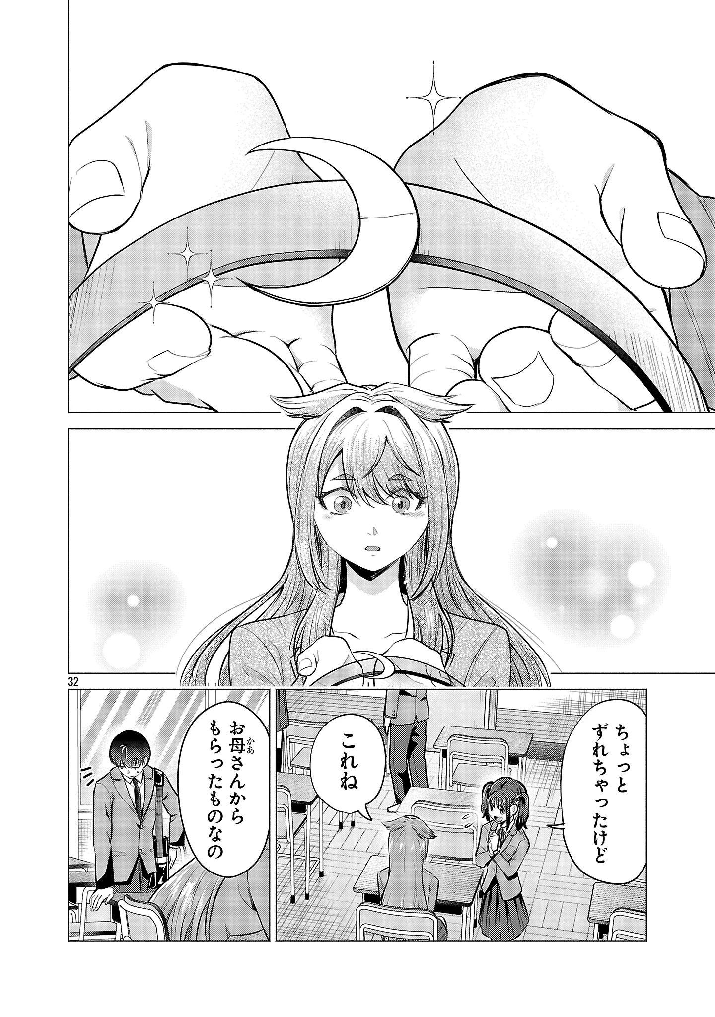 負けヒロインを勝たせたい!! 第2話 - 32