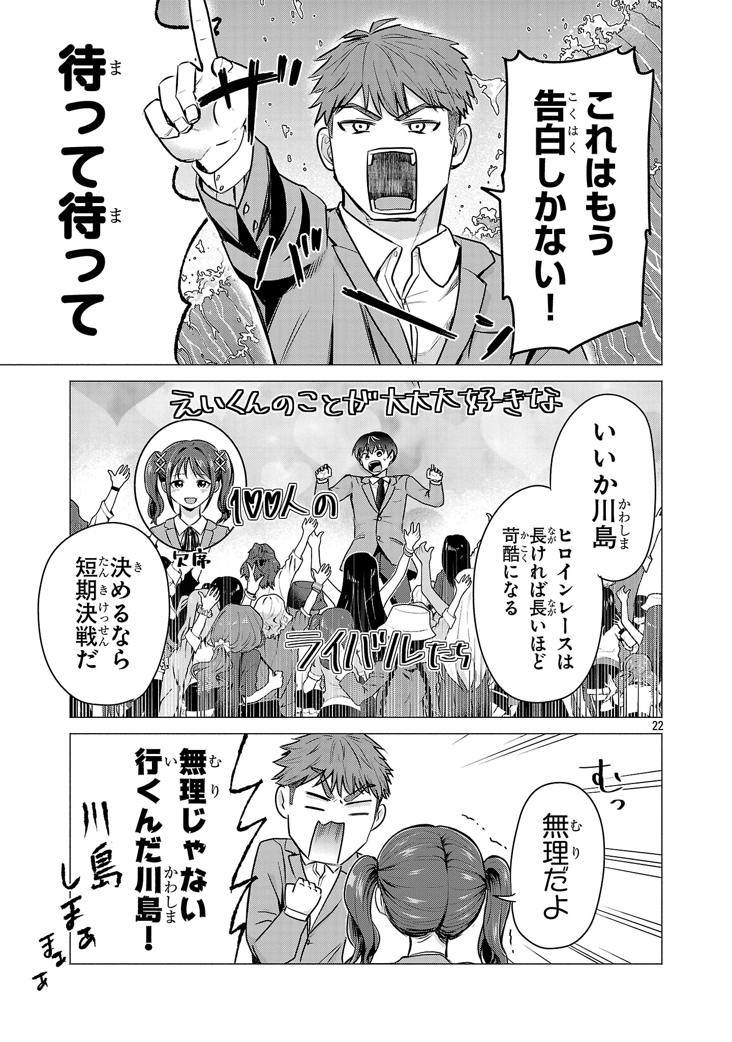 負けヒロインを勝たせたい!! 第1話 - 25