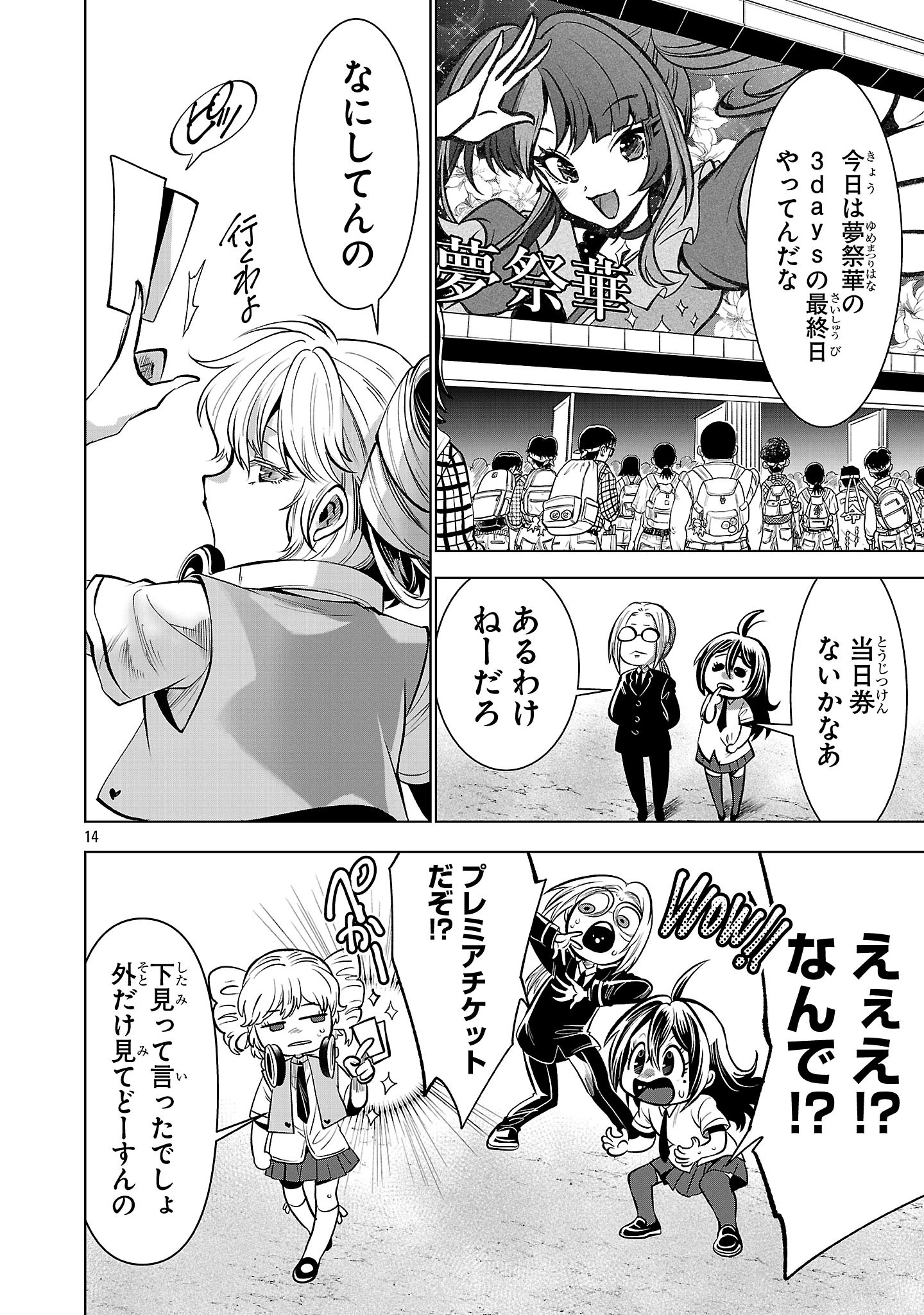 ニセドル ～将来をちかいあった幼馴染がアイドルになって遠くにいっちゃったので俺もアイドル(女装)になって追いかけます!～ 第5話 - 14