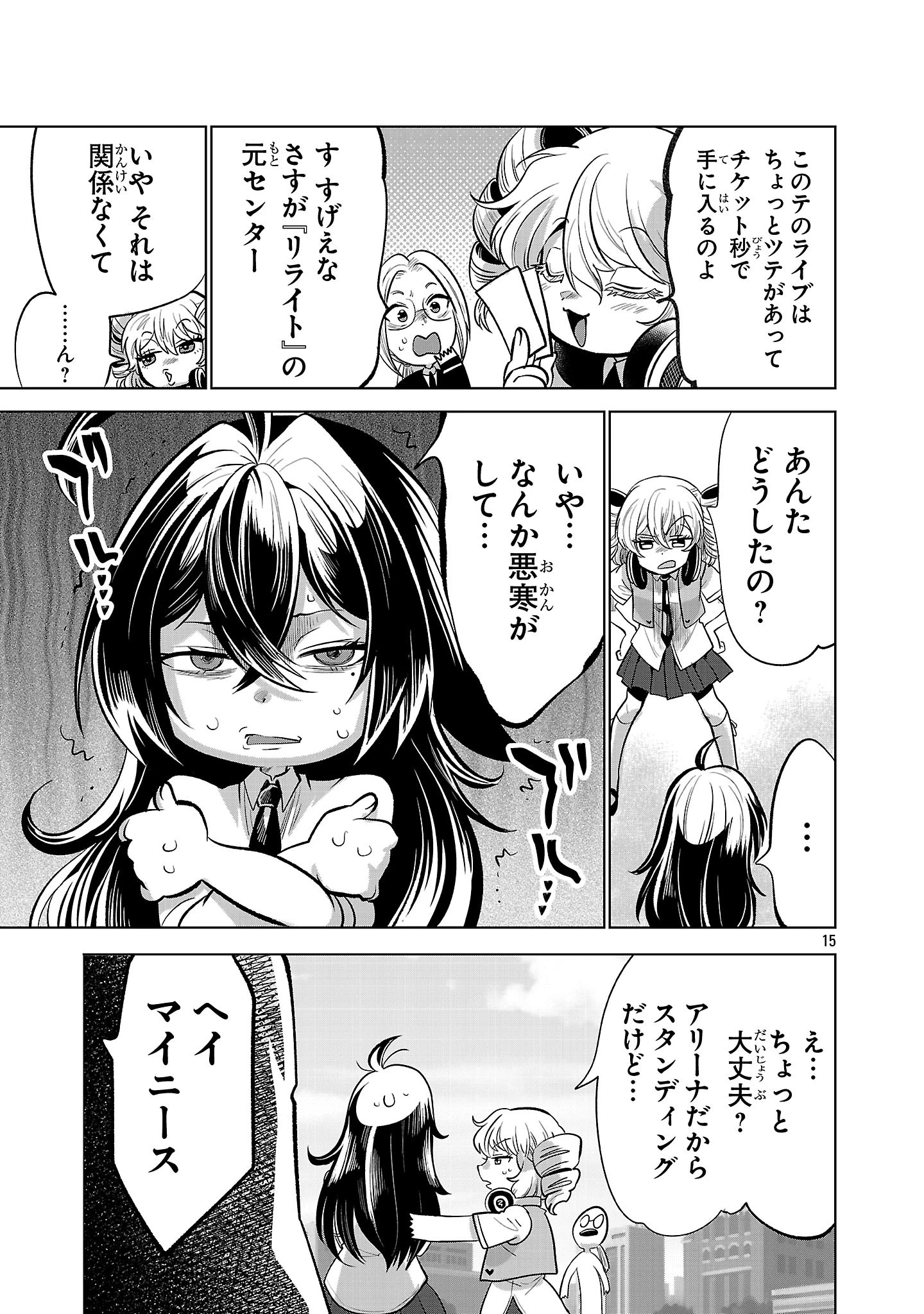 ニセドル ～将来をちかいあった幼馴染がアイドルになって遠くにいっちゃったので俺もアイドル(女装)になって追いかけます!～ 第5話 - 15