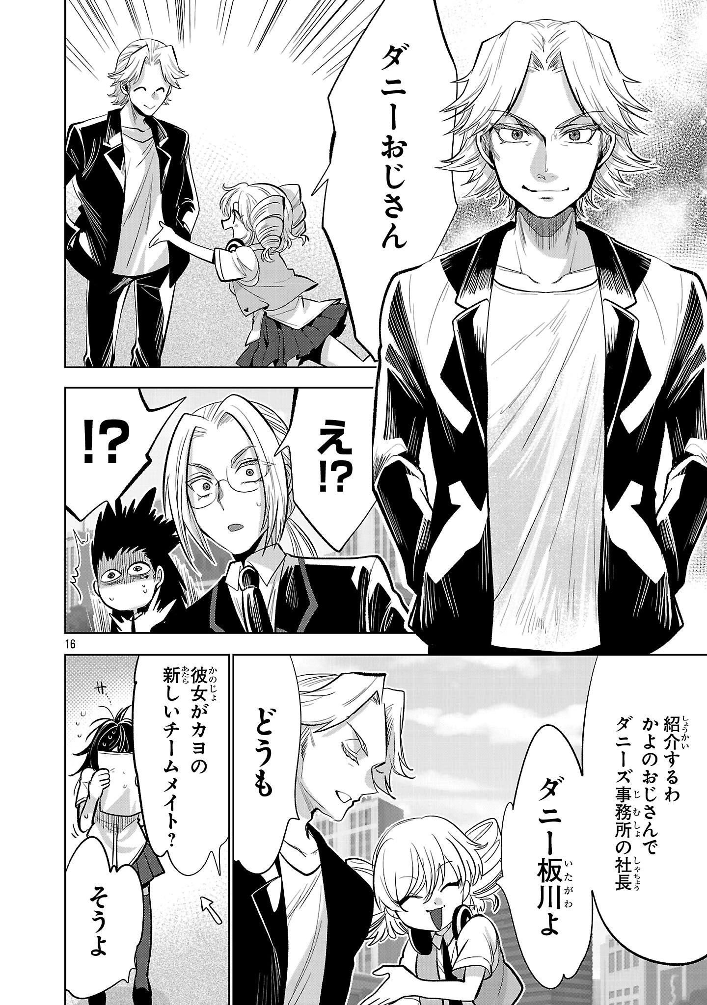 ニセドル ～将来をちかいあった幼馴染がアイドルになって遠くにいっちゃったので俺もアイドル(女装)になって追いかけます!～ 第5話 - 16