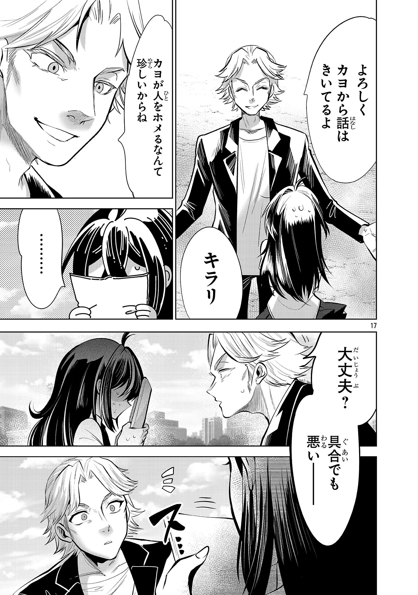 ニセドル ～将来をちかいあった幼馴染がアイドルになって遠くにいっちゃったので俺もアイドル(女装)になって追いかけます!～ 第5話 - 17