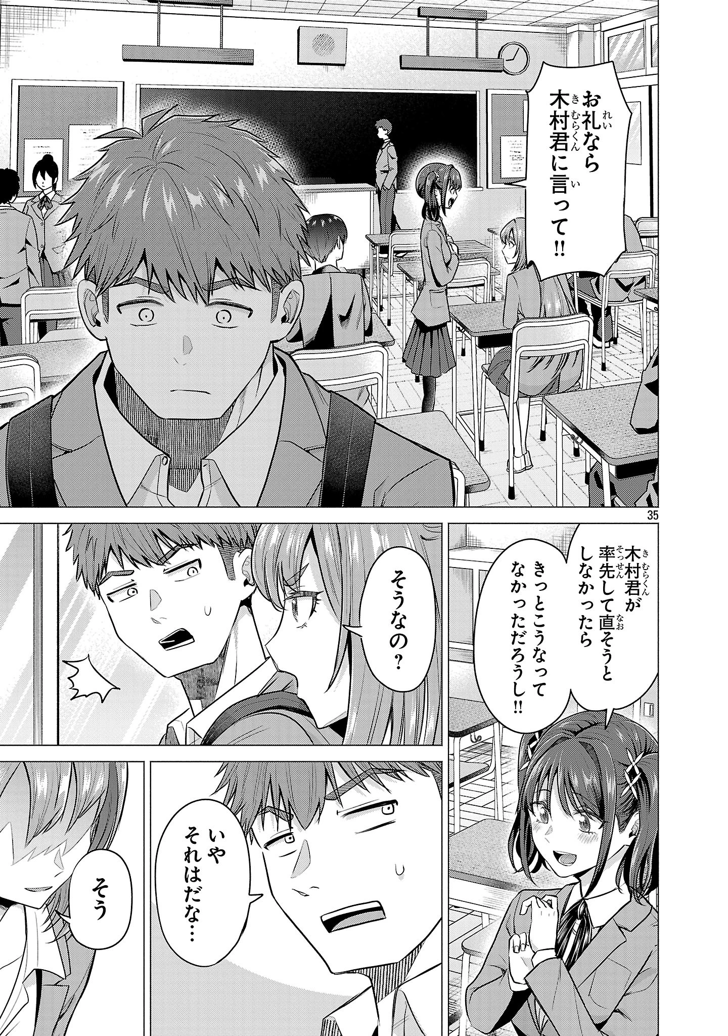 負けヒロインを勝たせたい!! 第2話 - 35