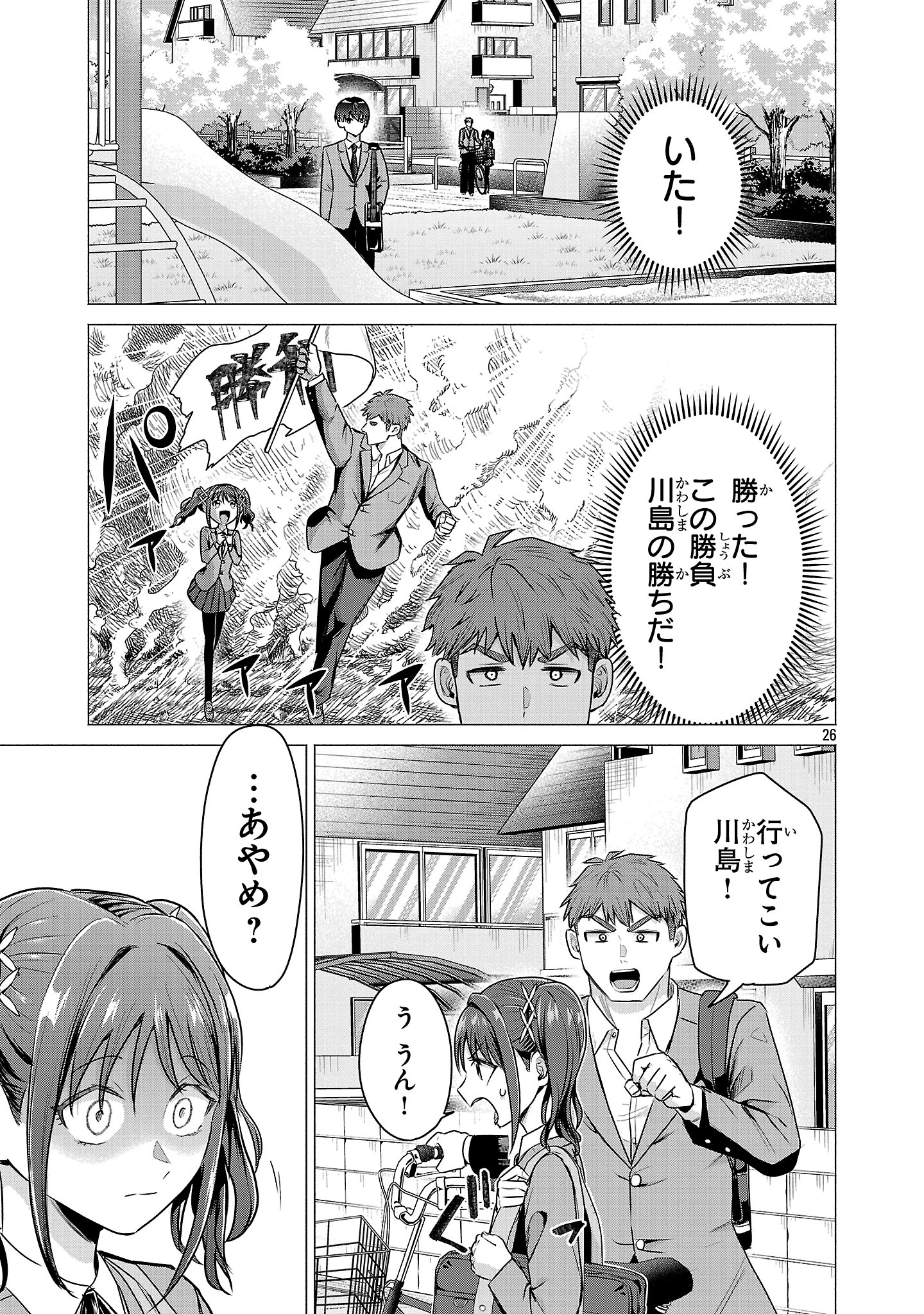 負けヒロインを勝たせたい!! 第1話 - 29