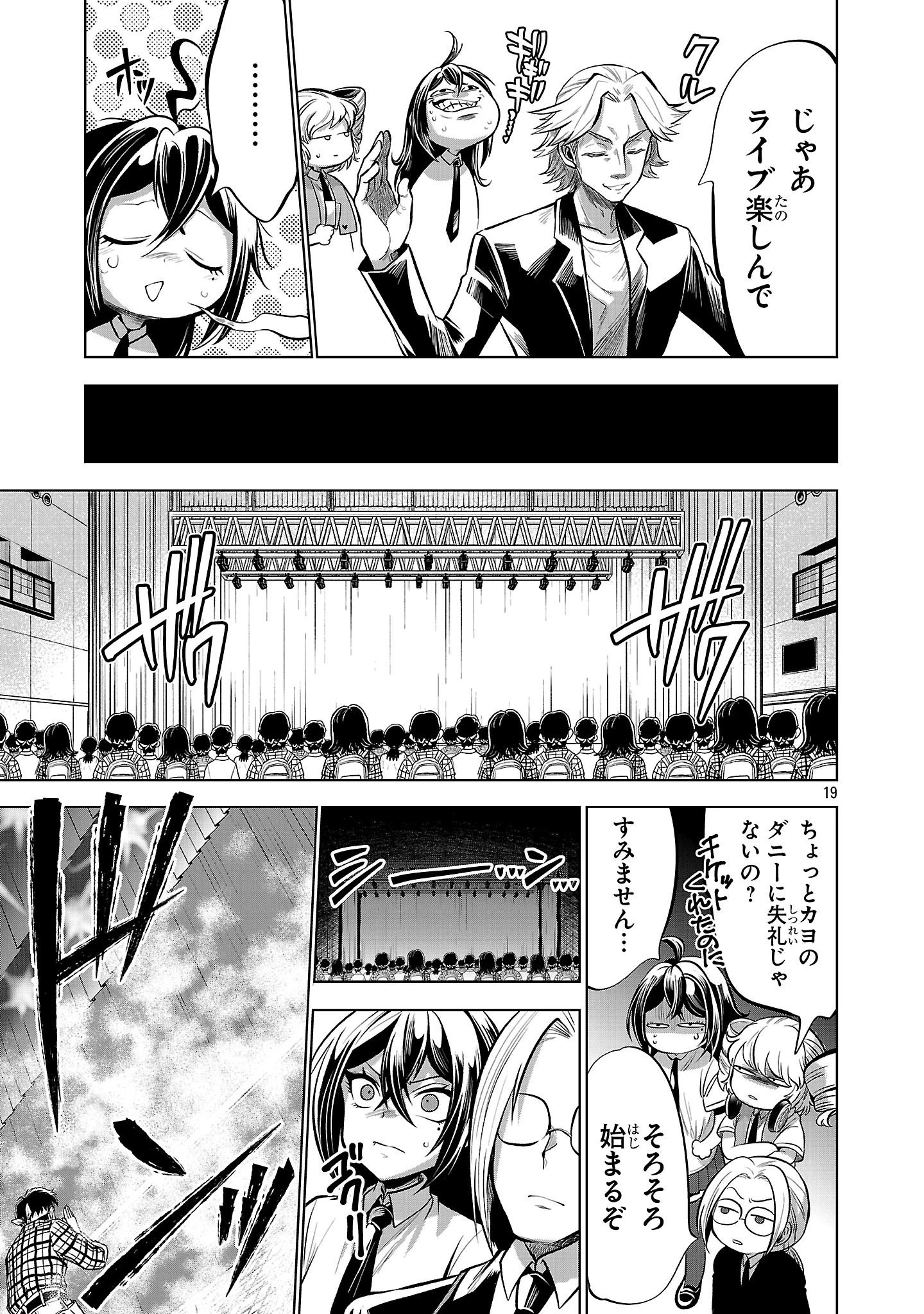 ニセドル ～将来をちかいあった幼馴染がアイドルになって遠くにいっちゃったので俺もアイドル(女装)になって追いかけます!～ 第5話 - 19