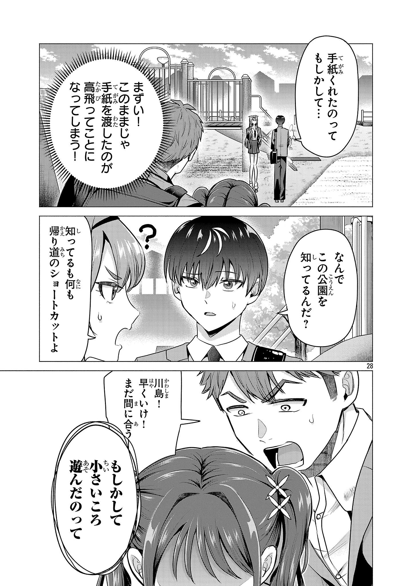 負けヒロインを勝たせたい!! 第1話 - 31